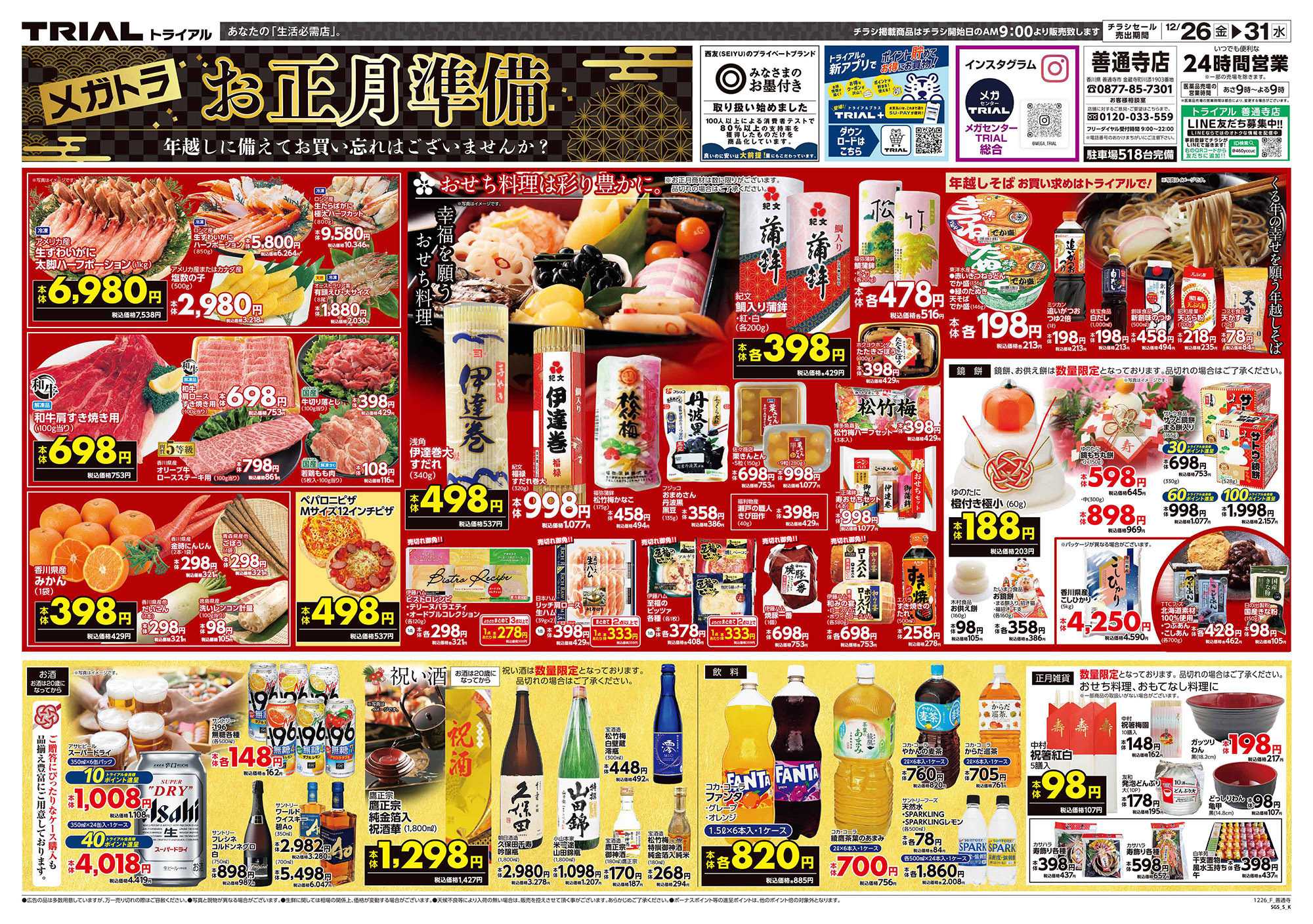 メガセンタートライアル 