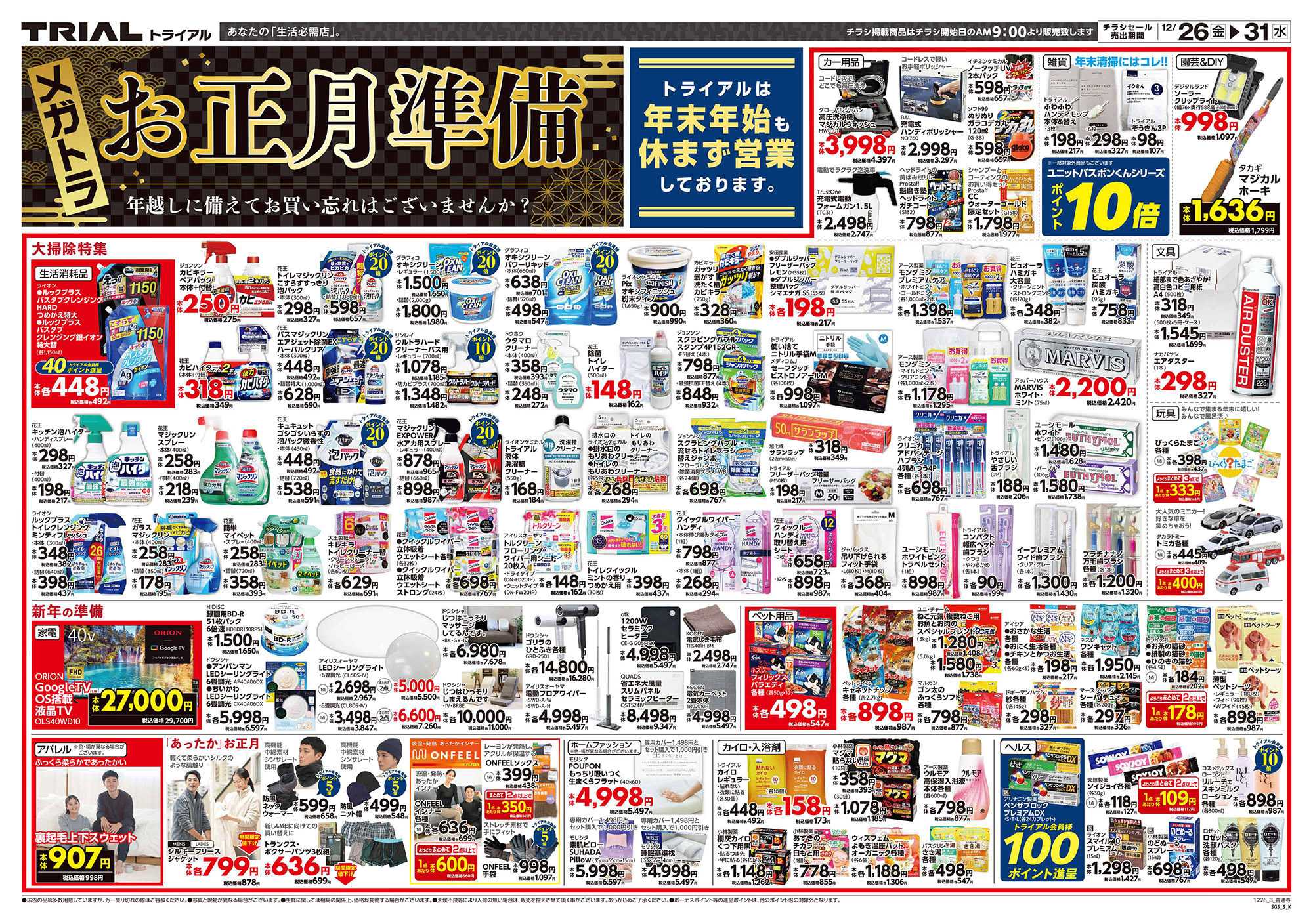 メガセンタートライアル 