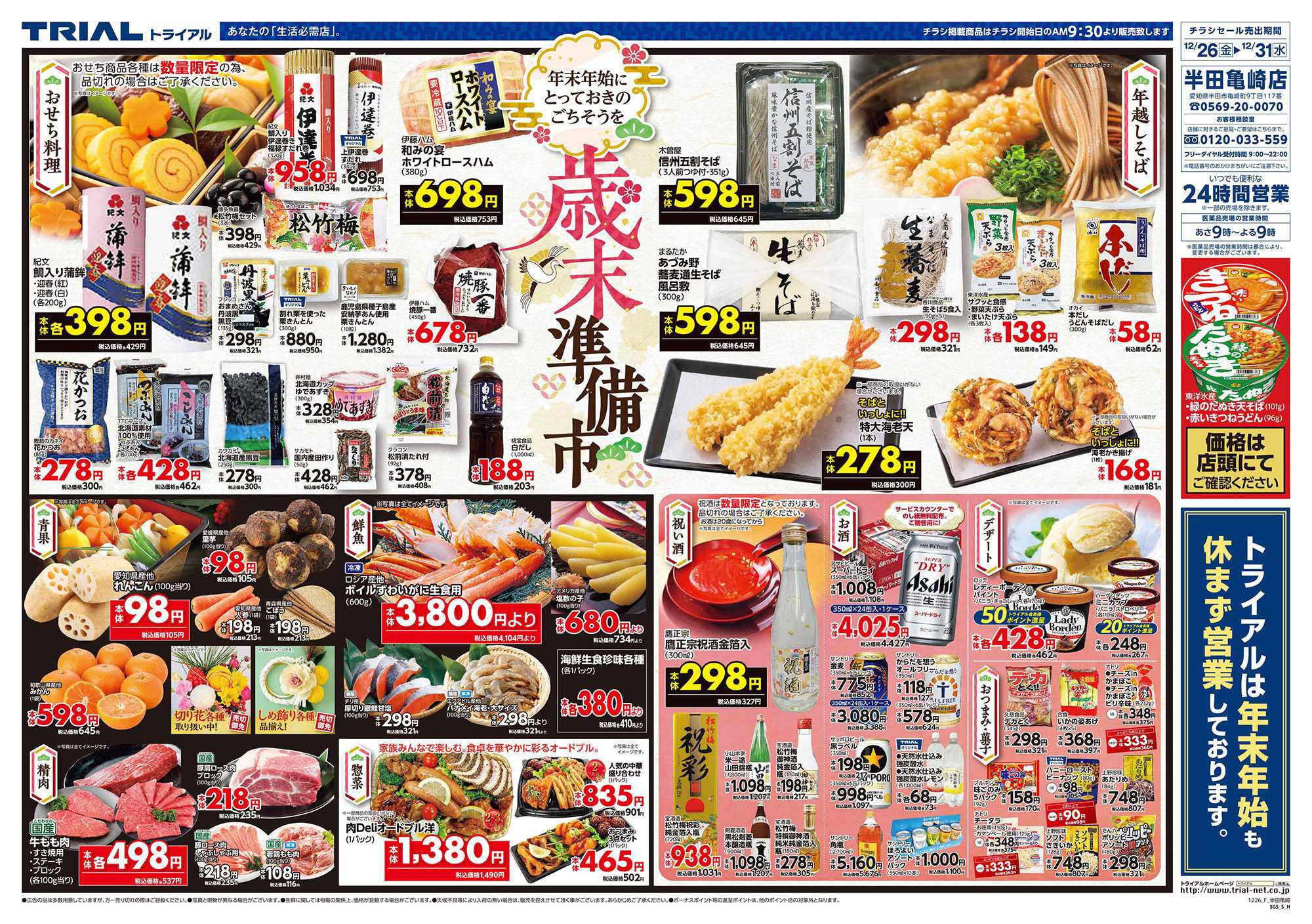 スーパーセンタートライアル 