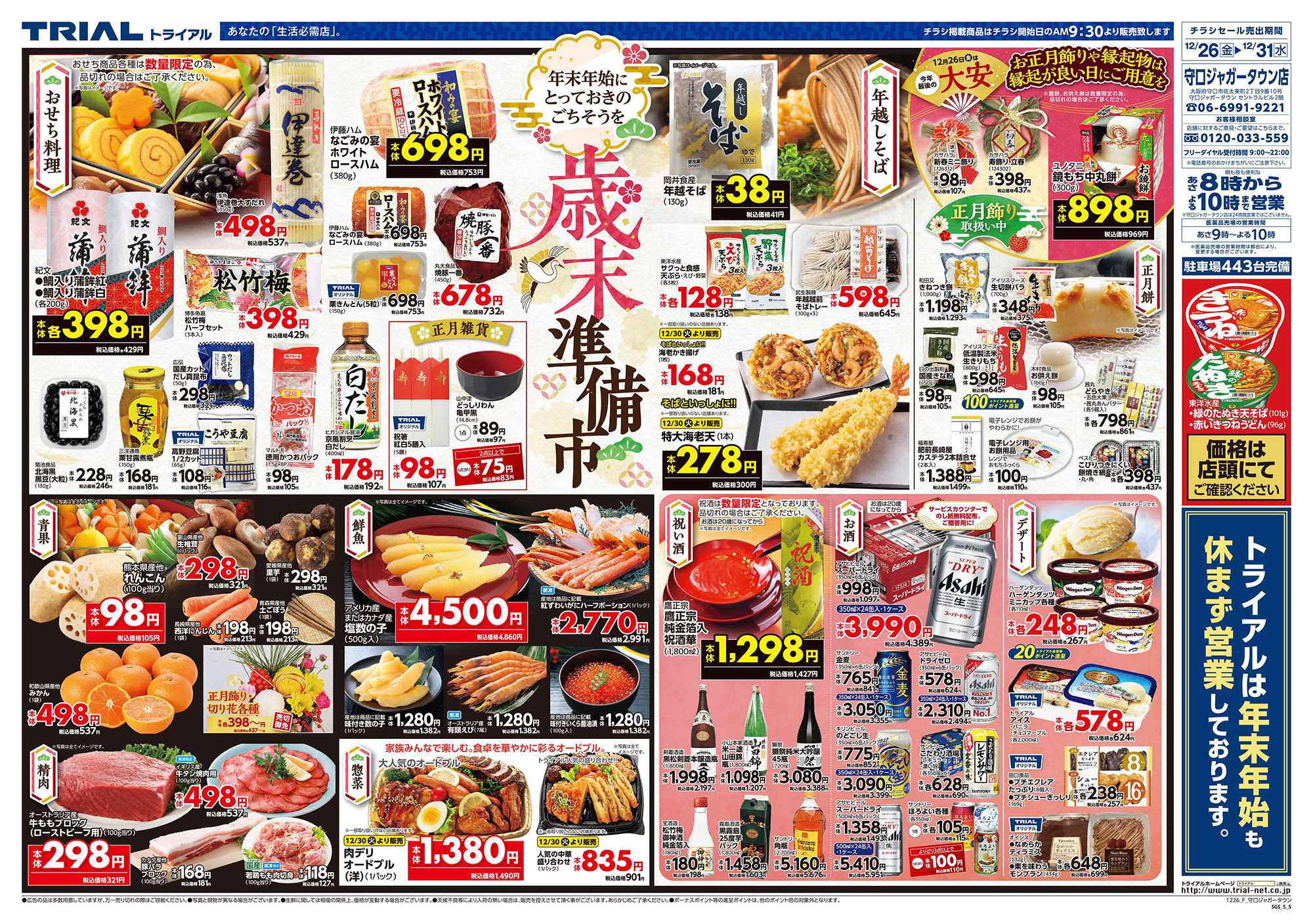 スーパーセンタートライアル 