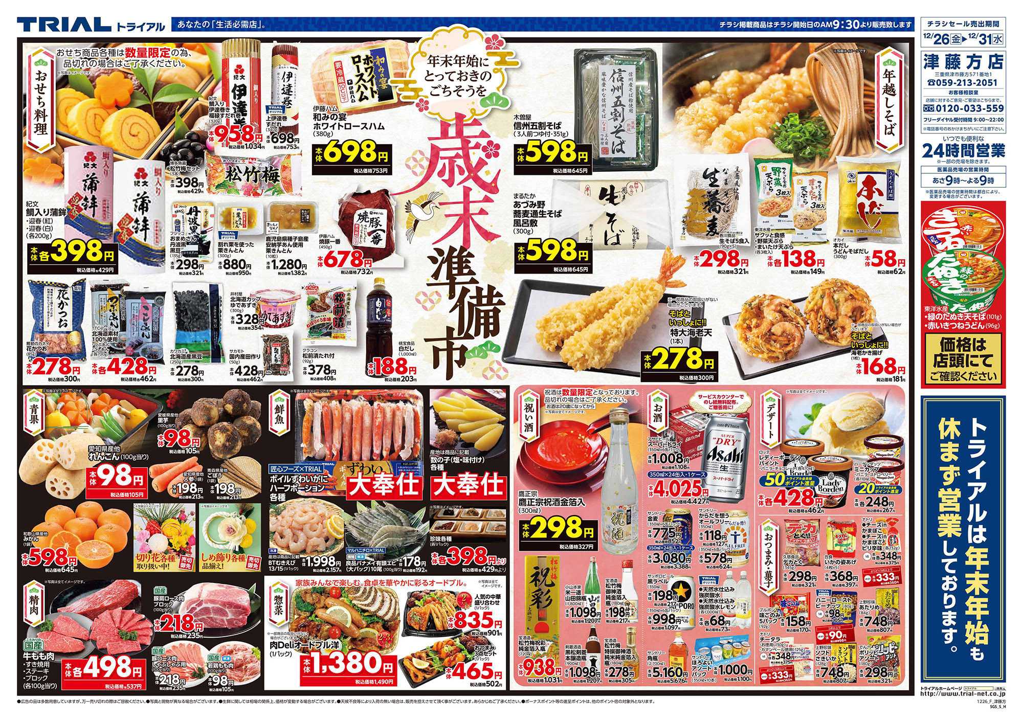 スーパーセンタートライアル 