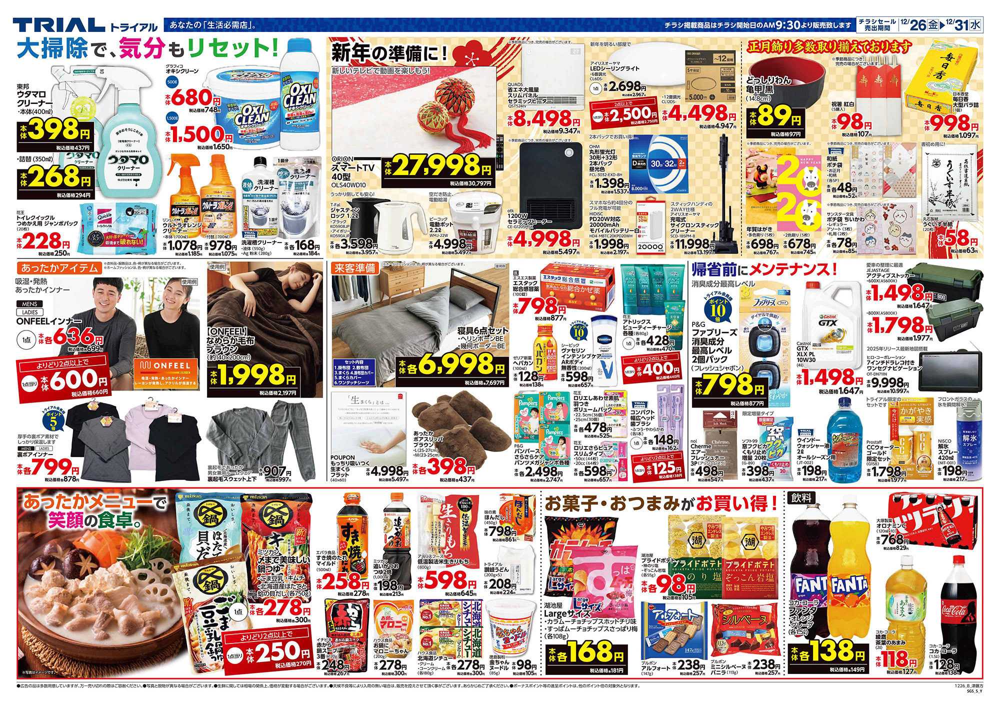 スーパーセンタートライアル 