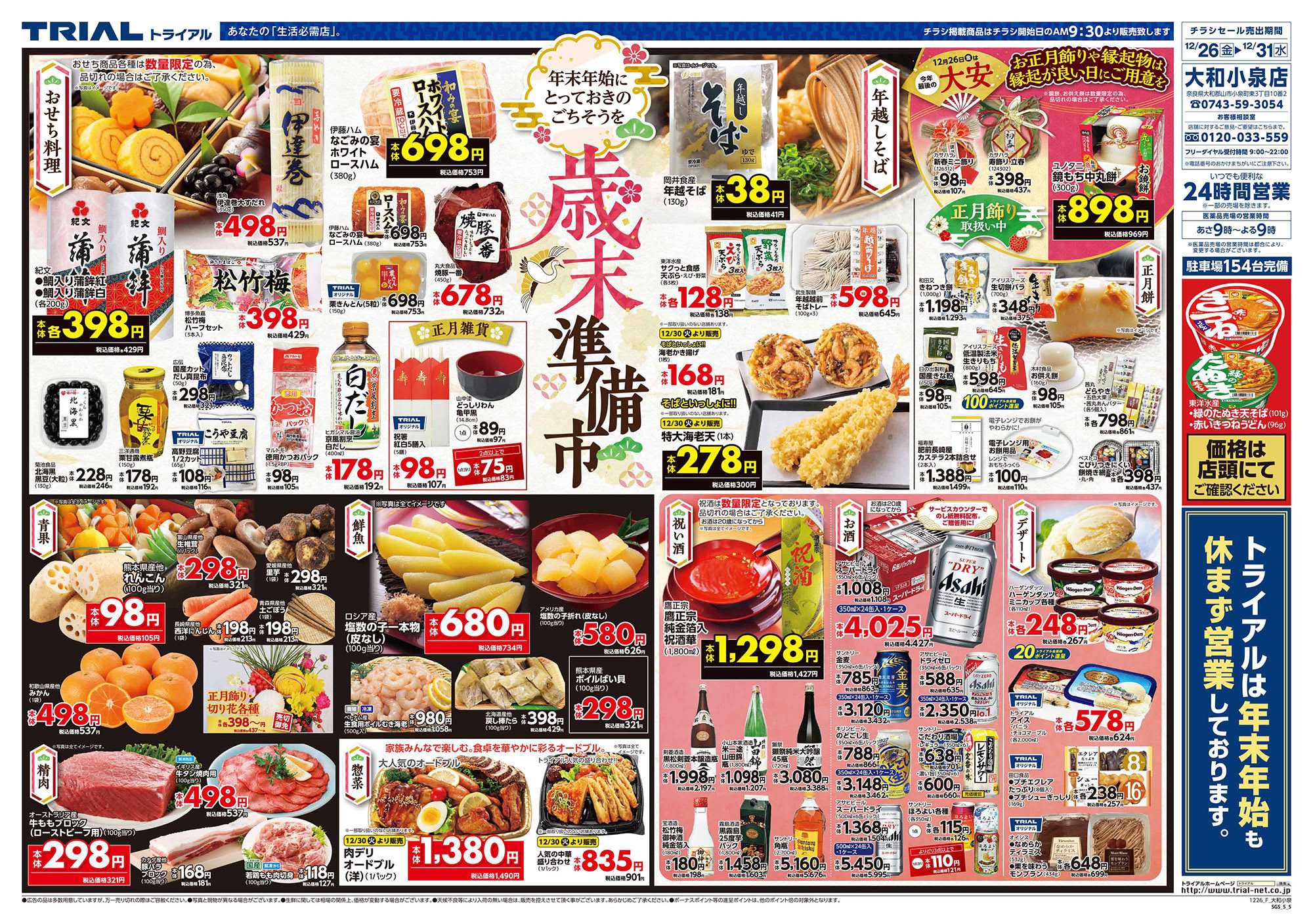 スーパーセンタートライアル 