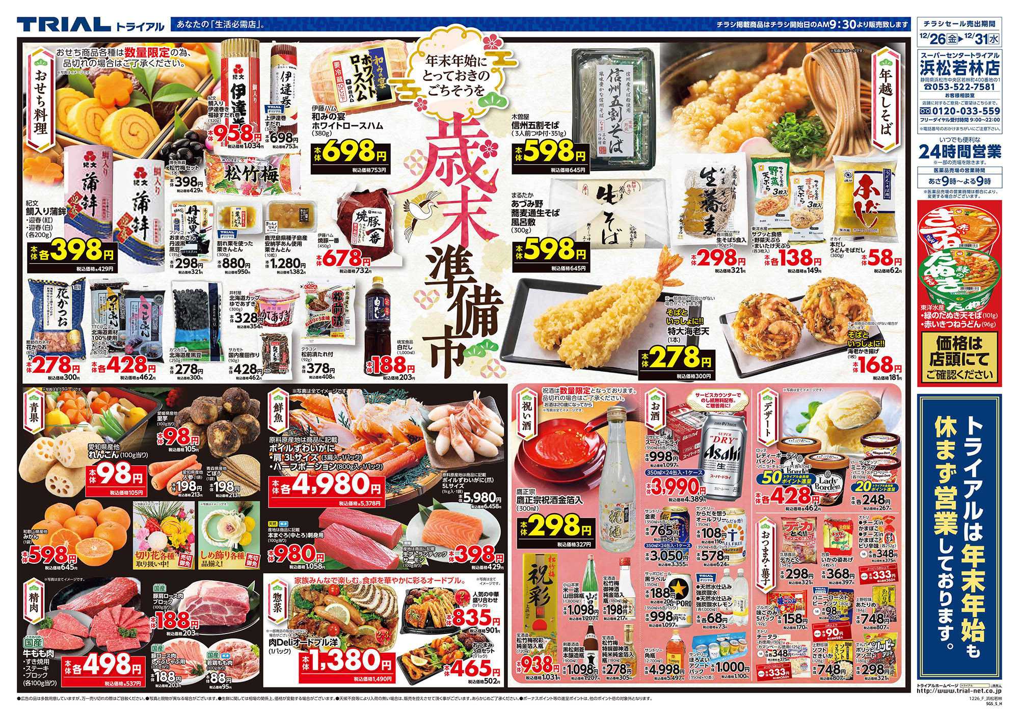 スーパーセンタートライアル 