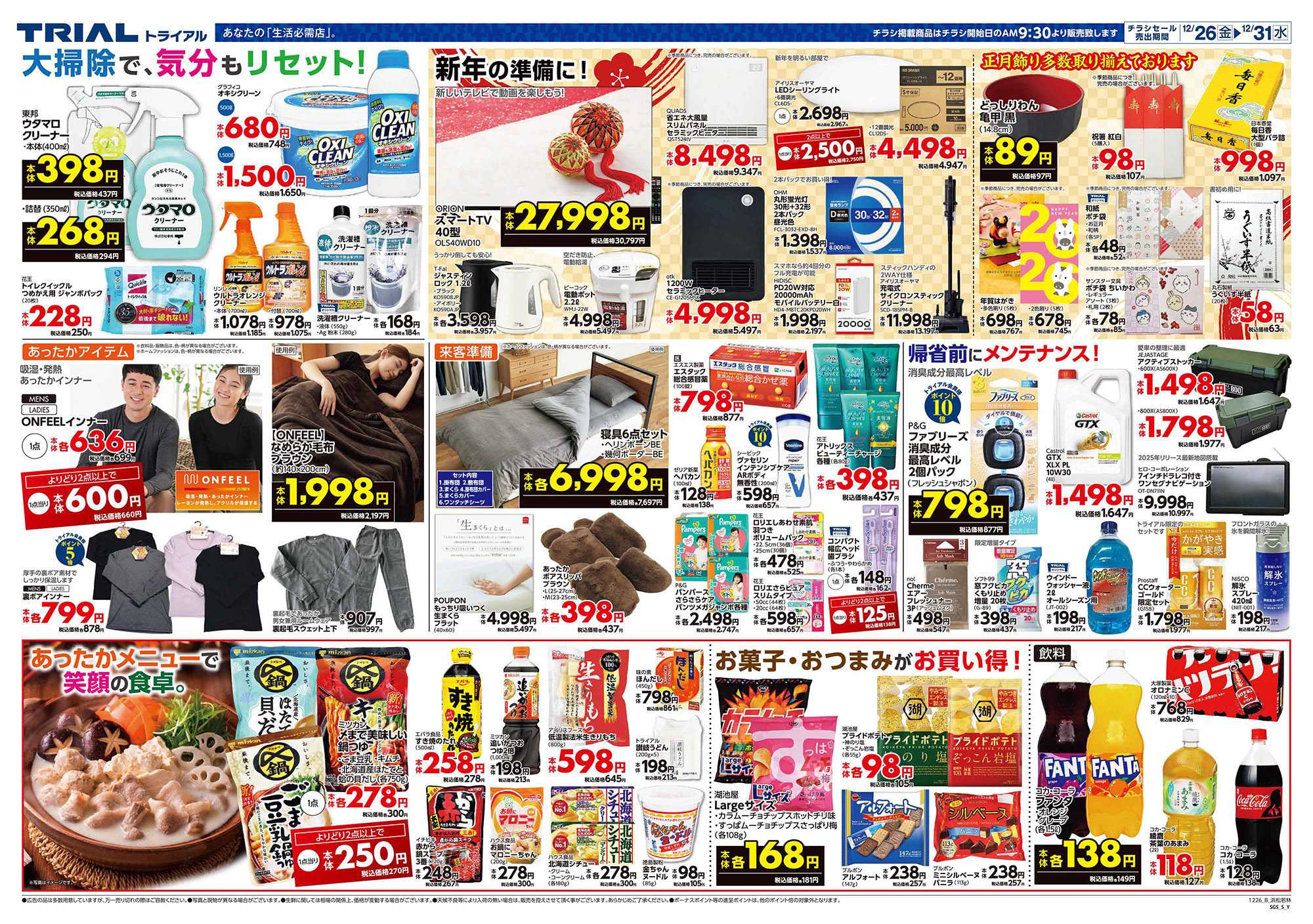 スーパーセンタートライアル 