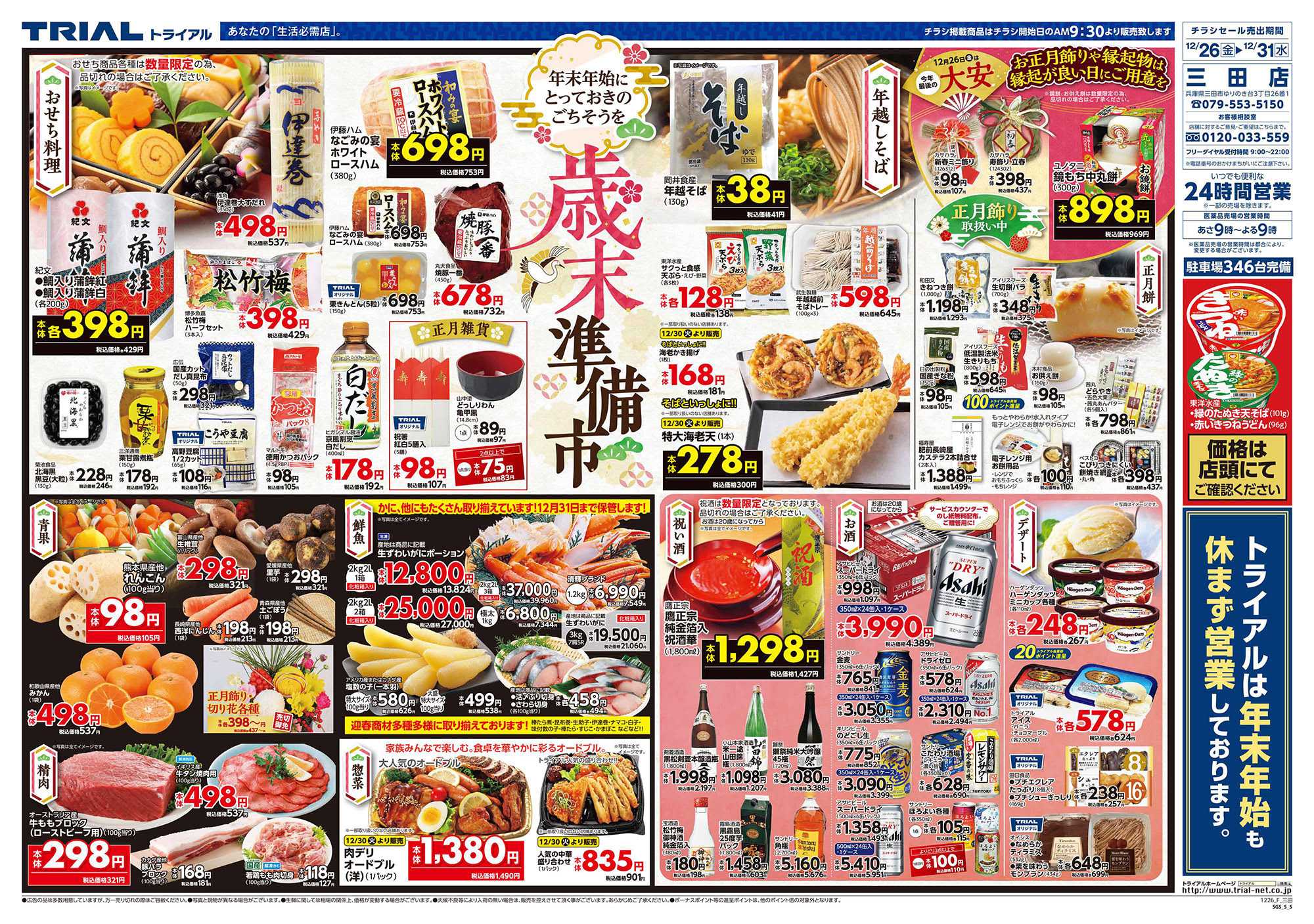 スーパーセンタートライアル 