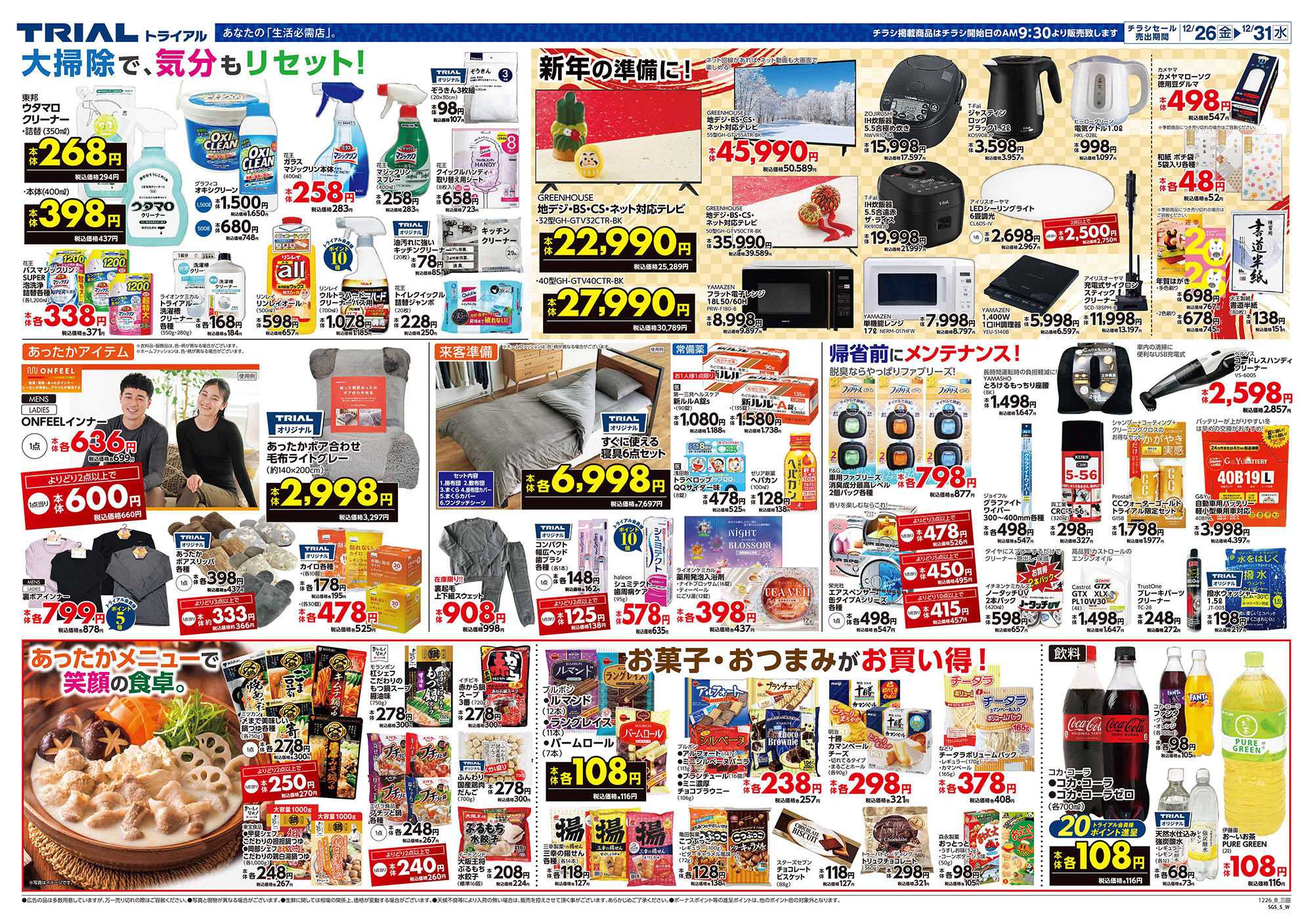 スーパーセンタートライアル 