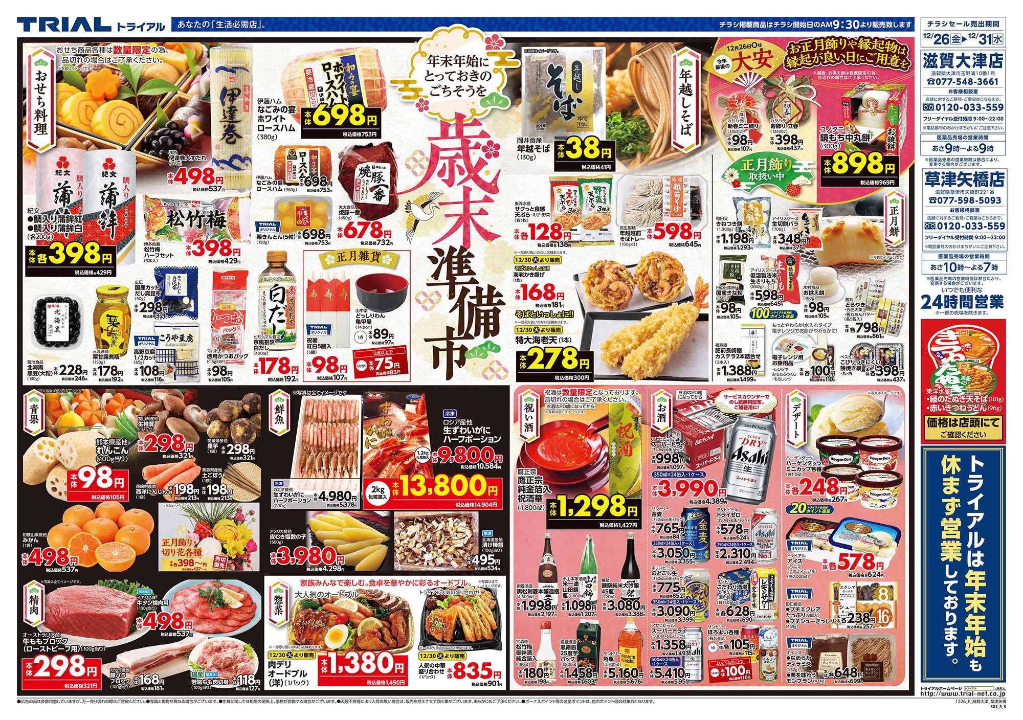 スーパーセンタートライアル 