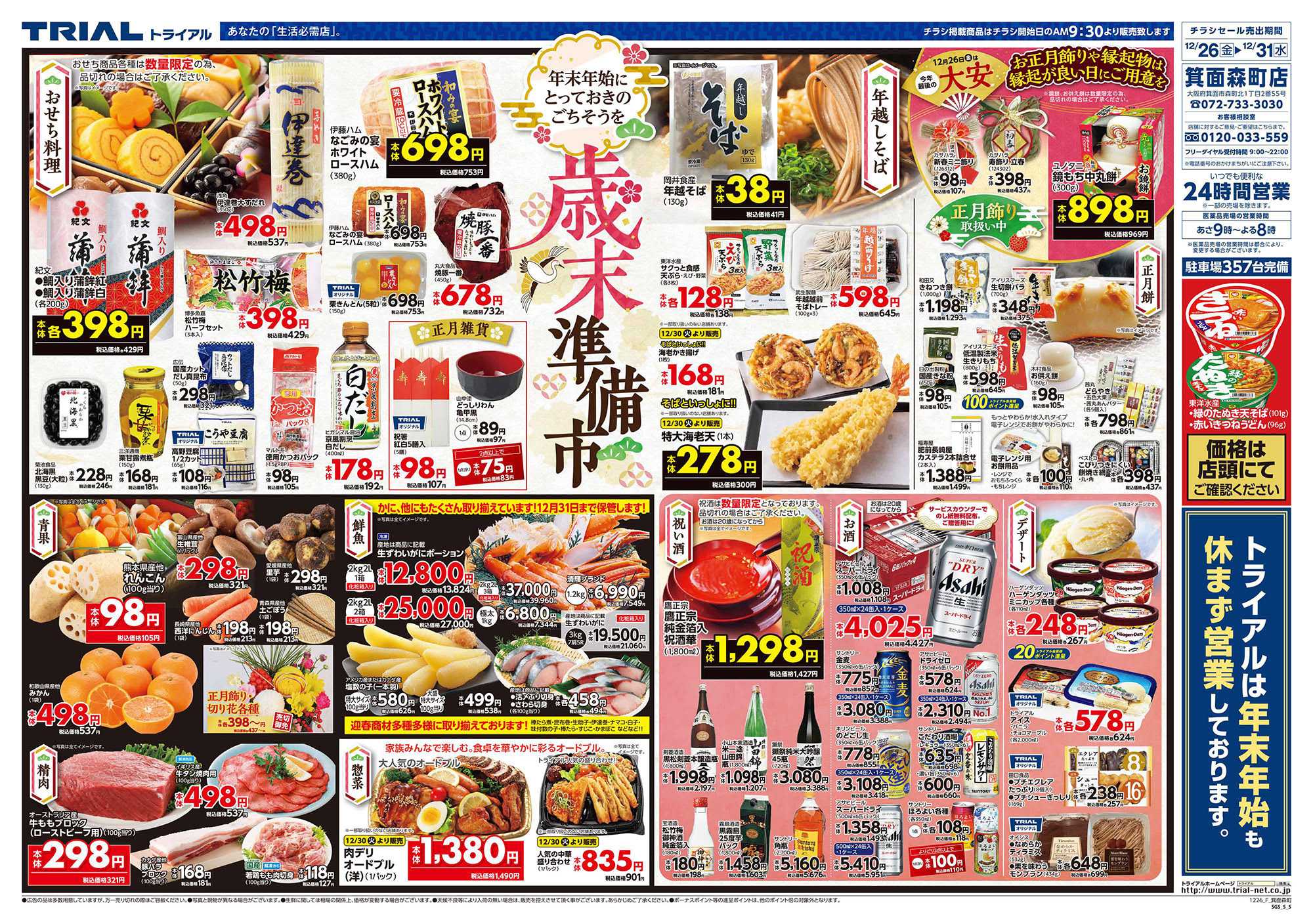 スーパーセンタートライアル 