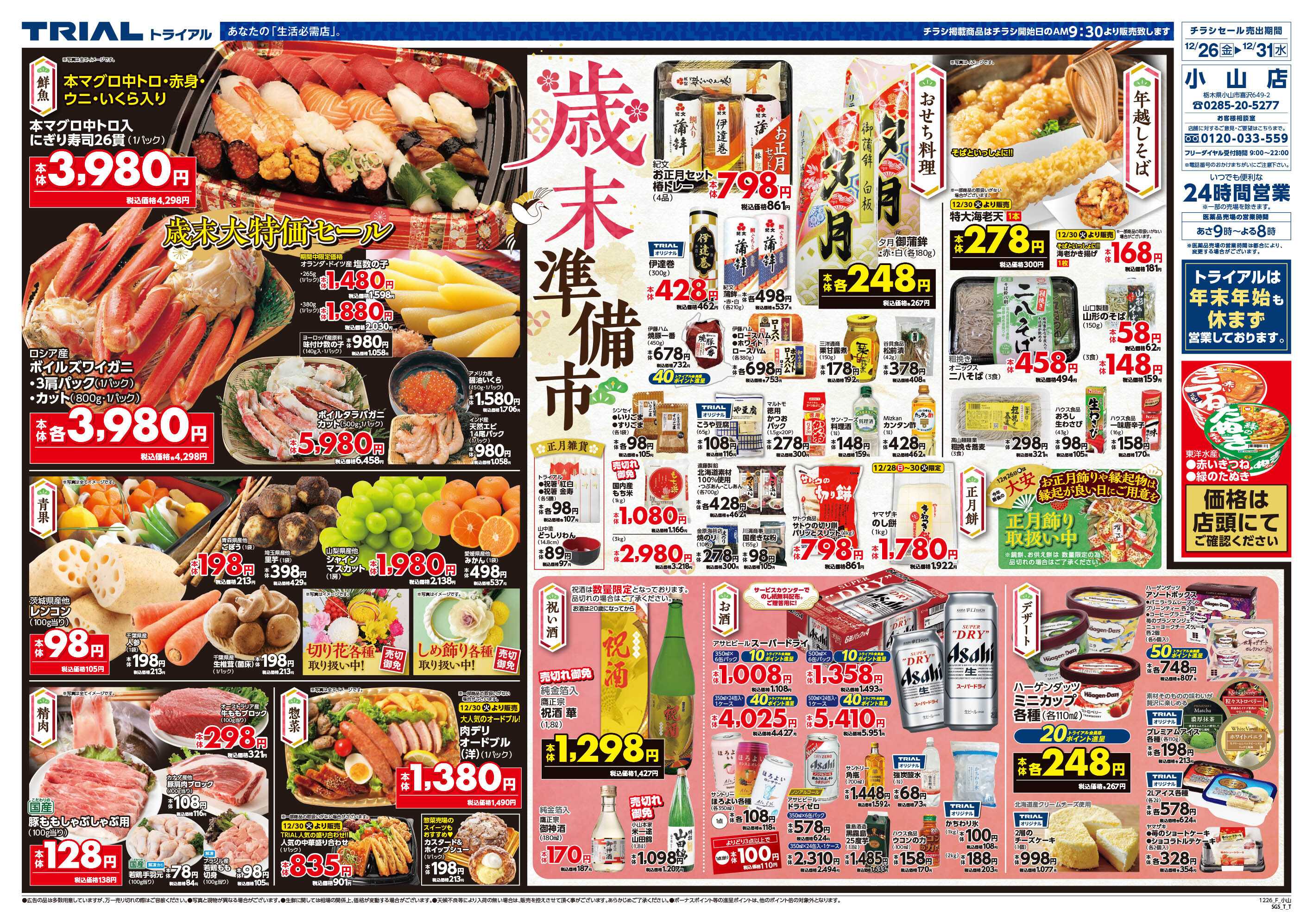 スーパーセンタートライアル 