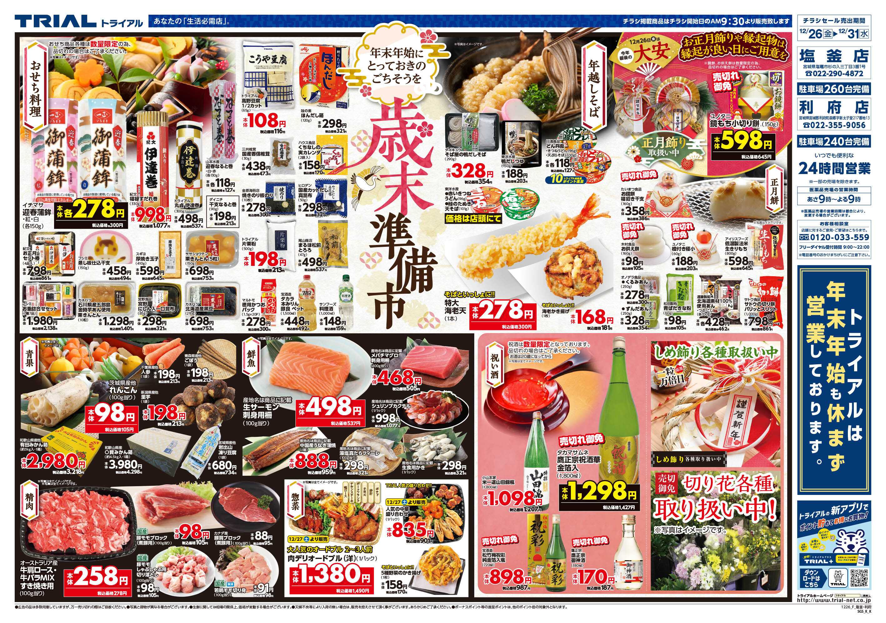 スーパーセンタートライアル 