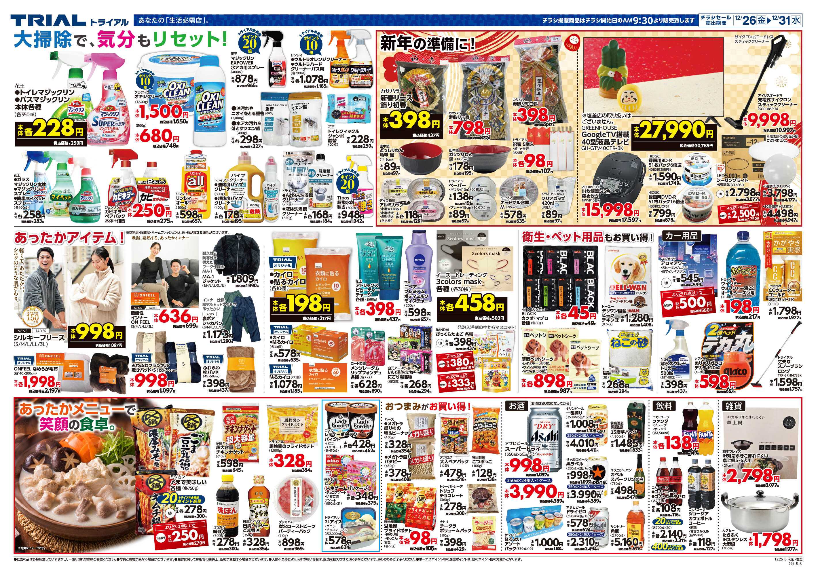 スーパーセンタートライアル 