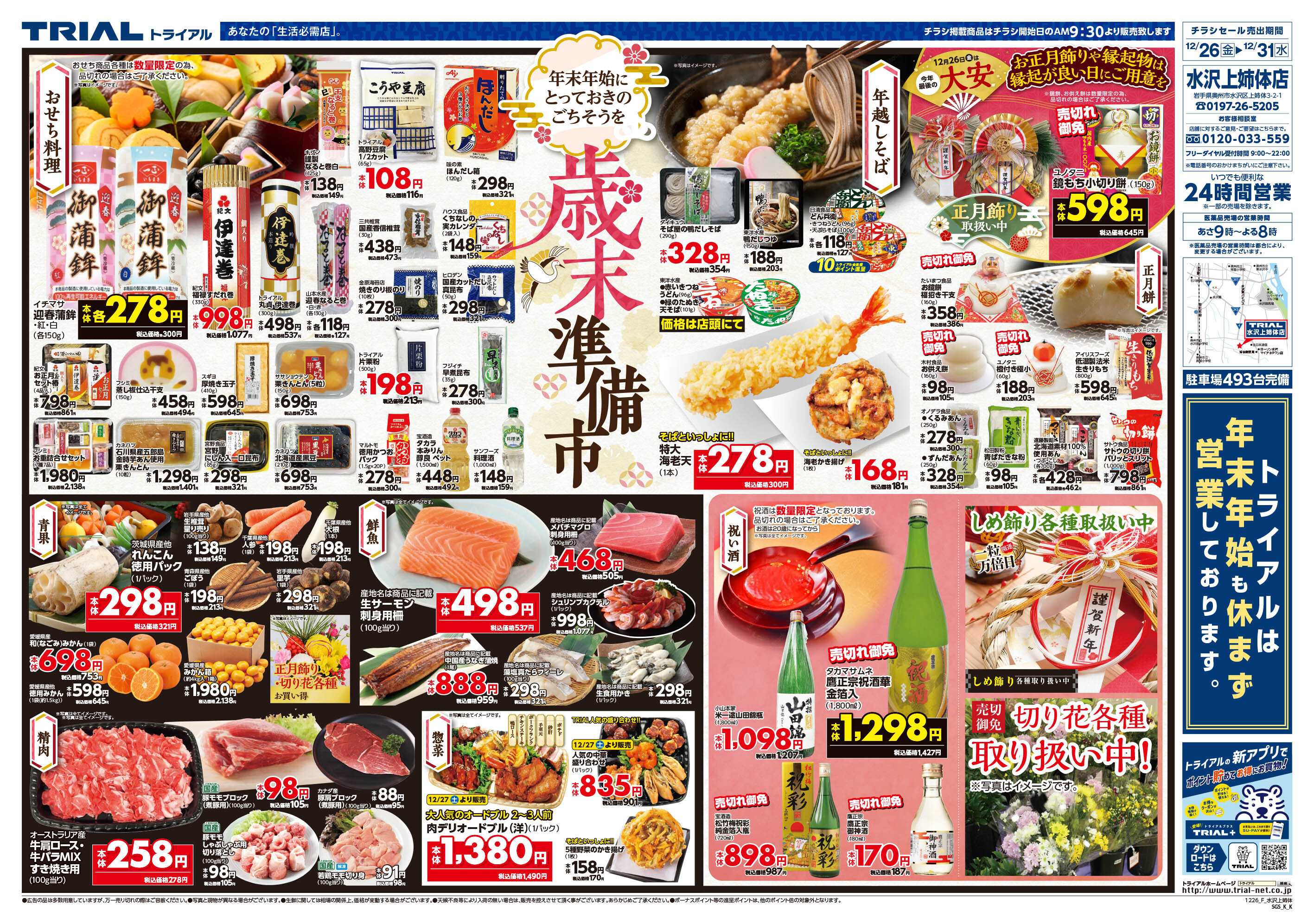 スーパーセンタートライアル 