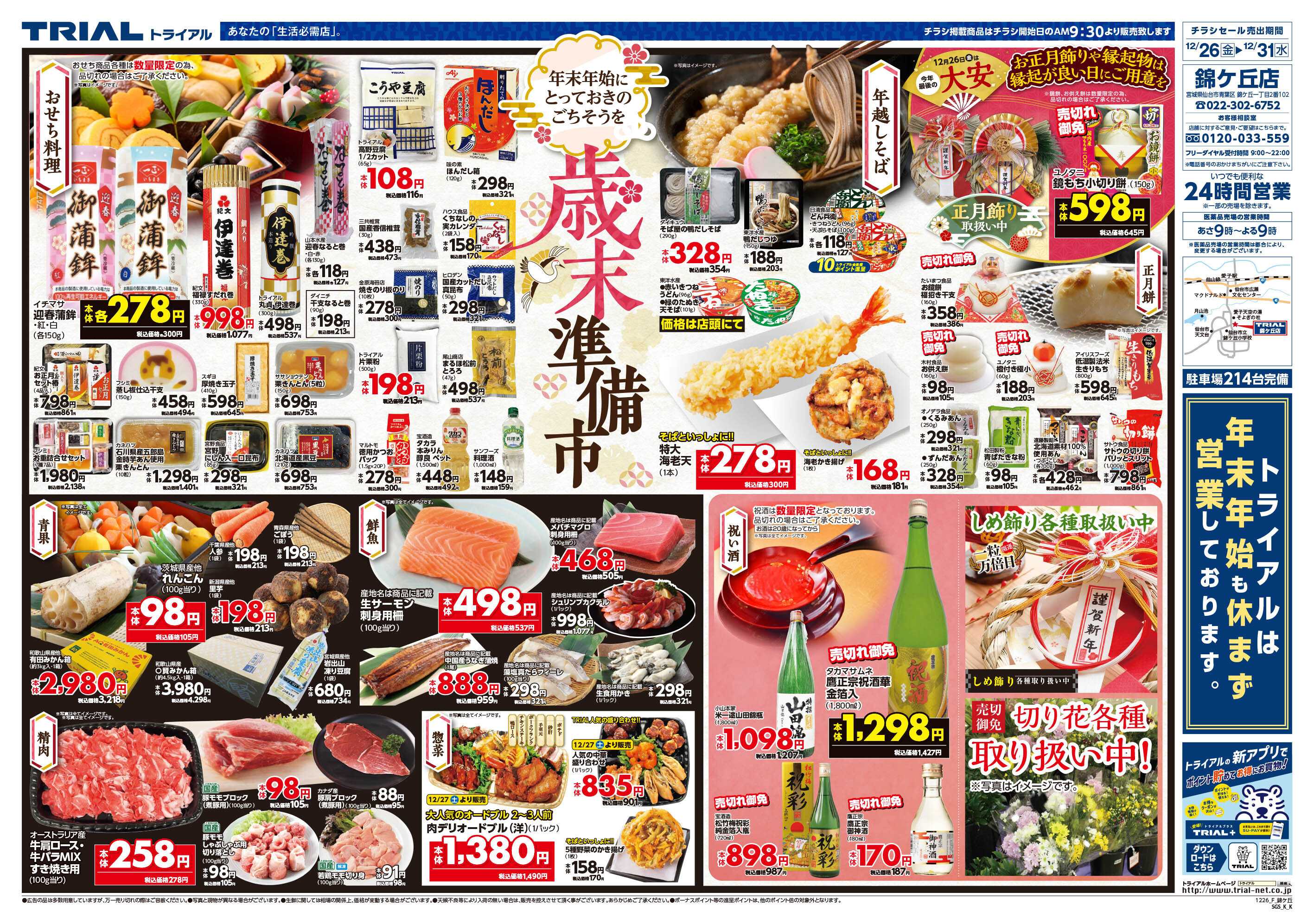 スーパーセンタートライアル 