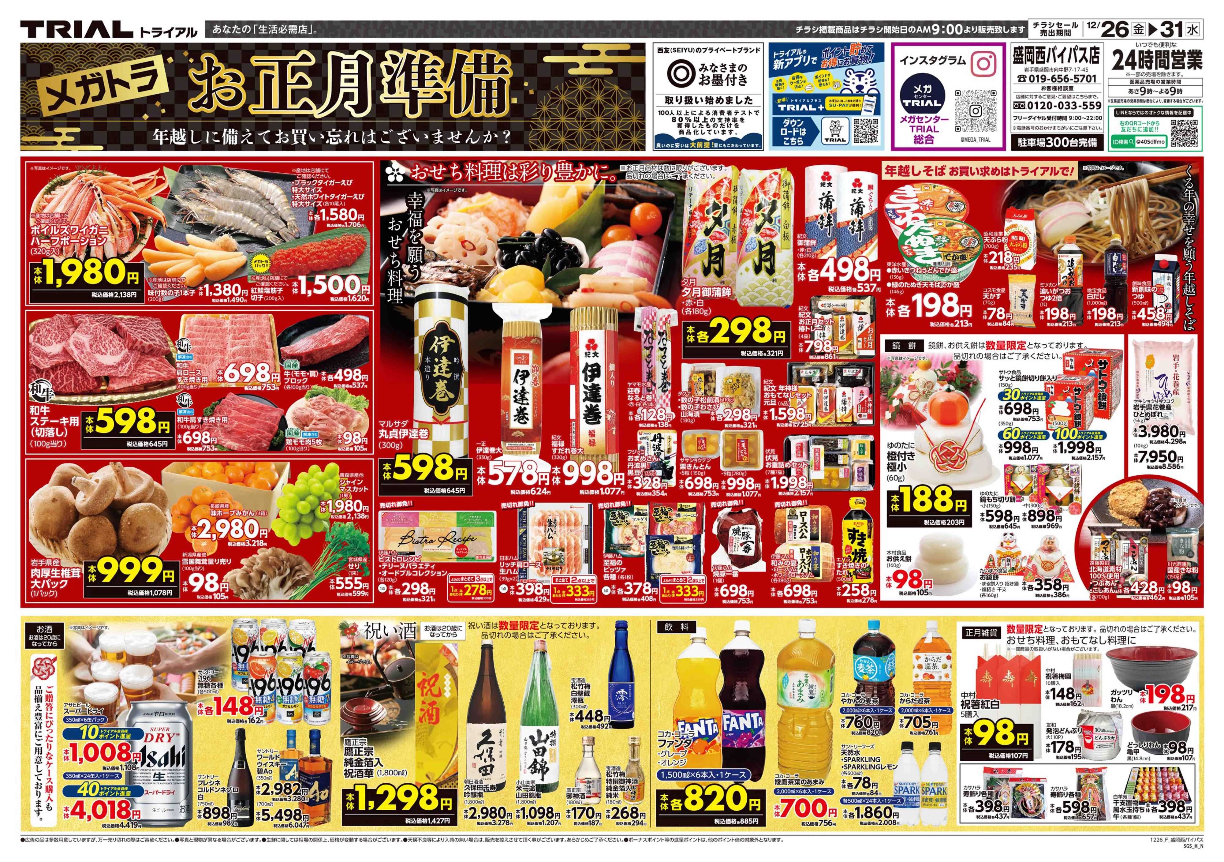 スーパーセンタートライアル 