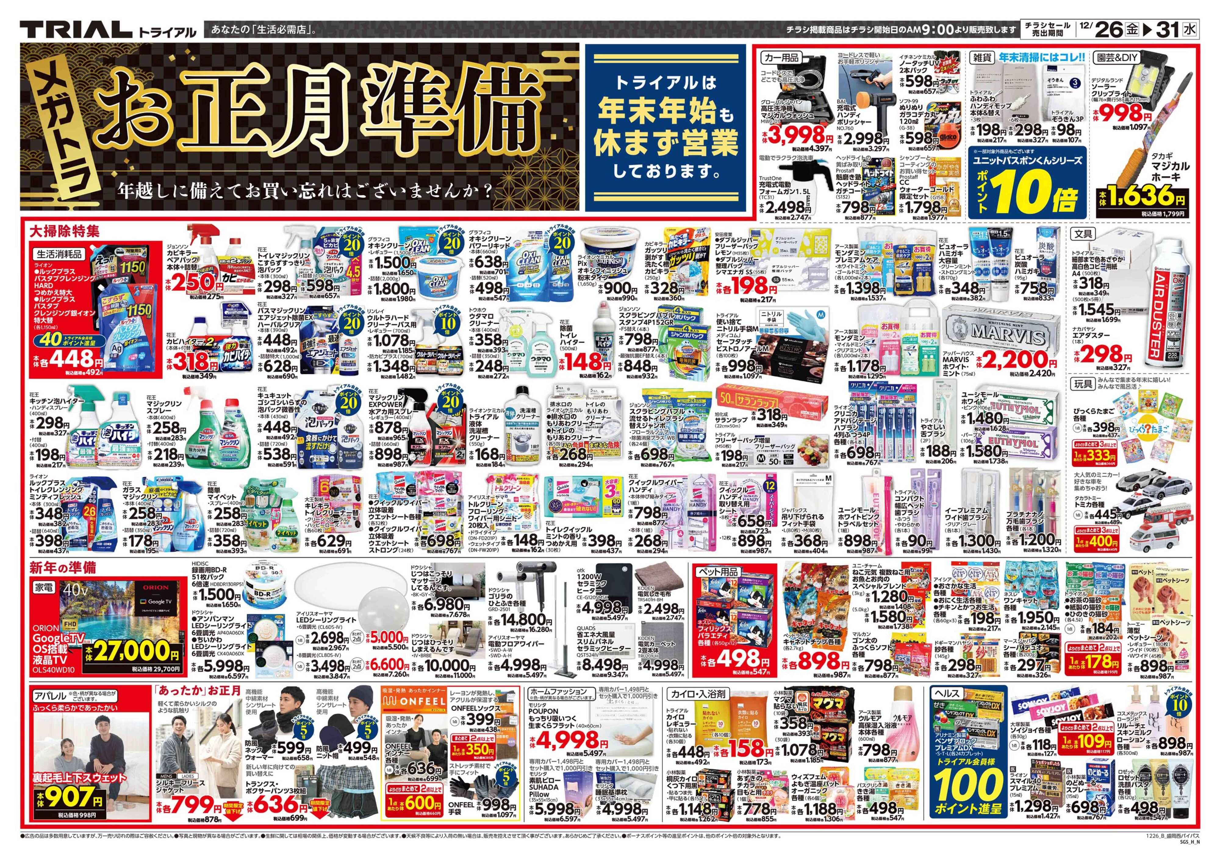 スーパーセンタートライアル 