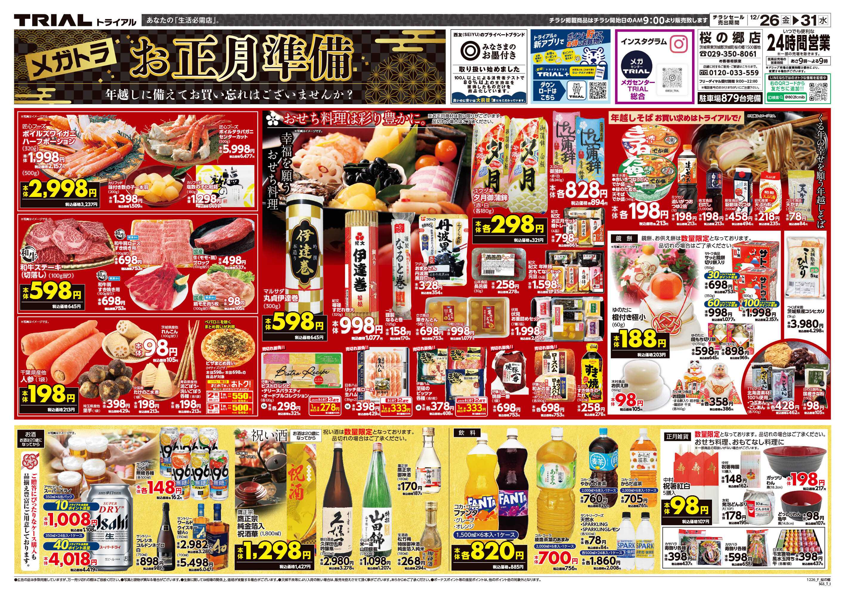 メガセンタートライアル 