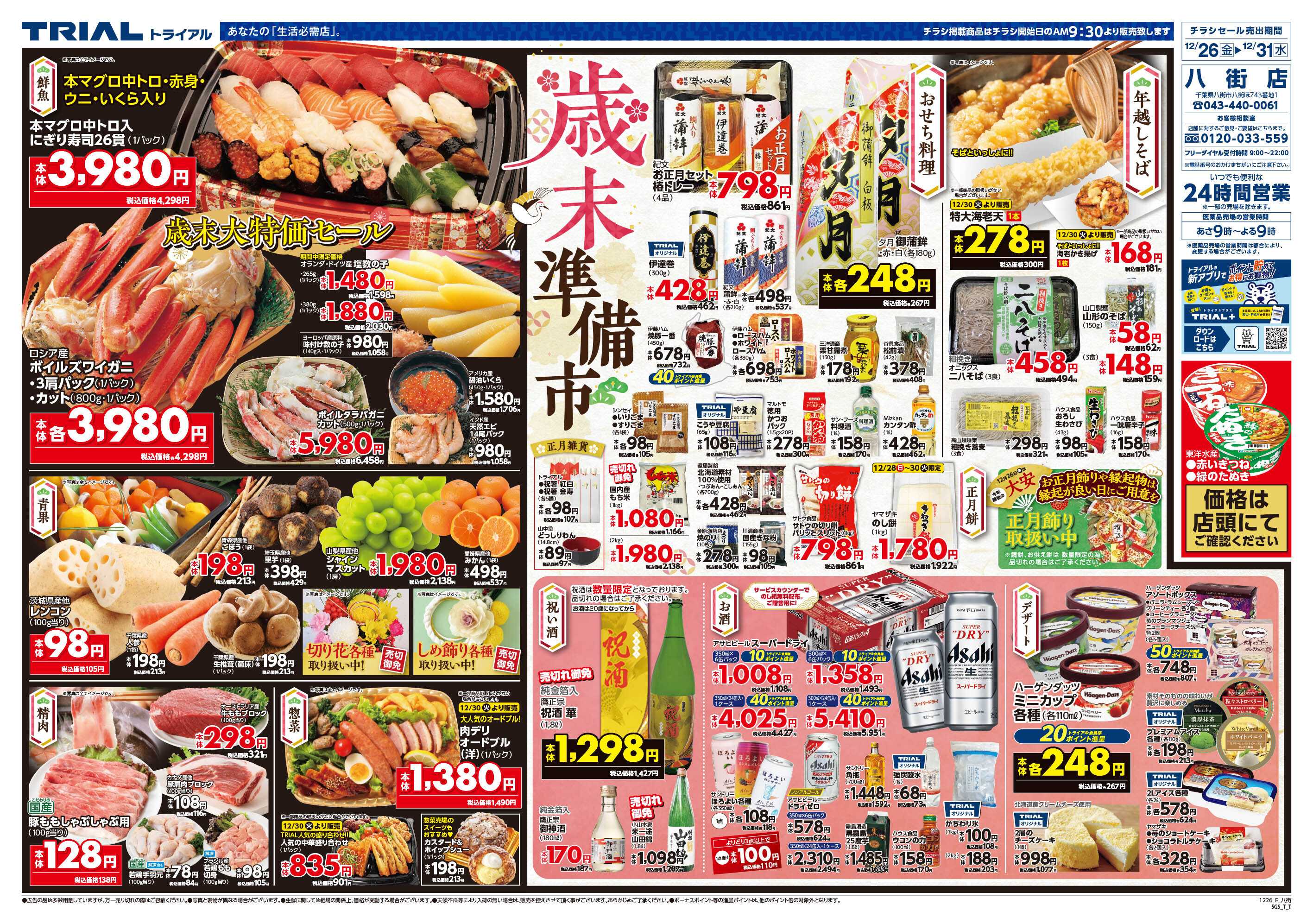 スーパーセンタートライアル 