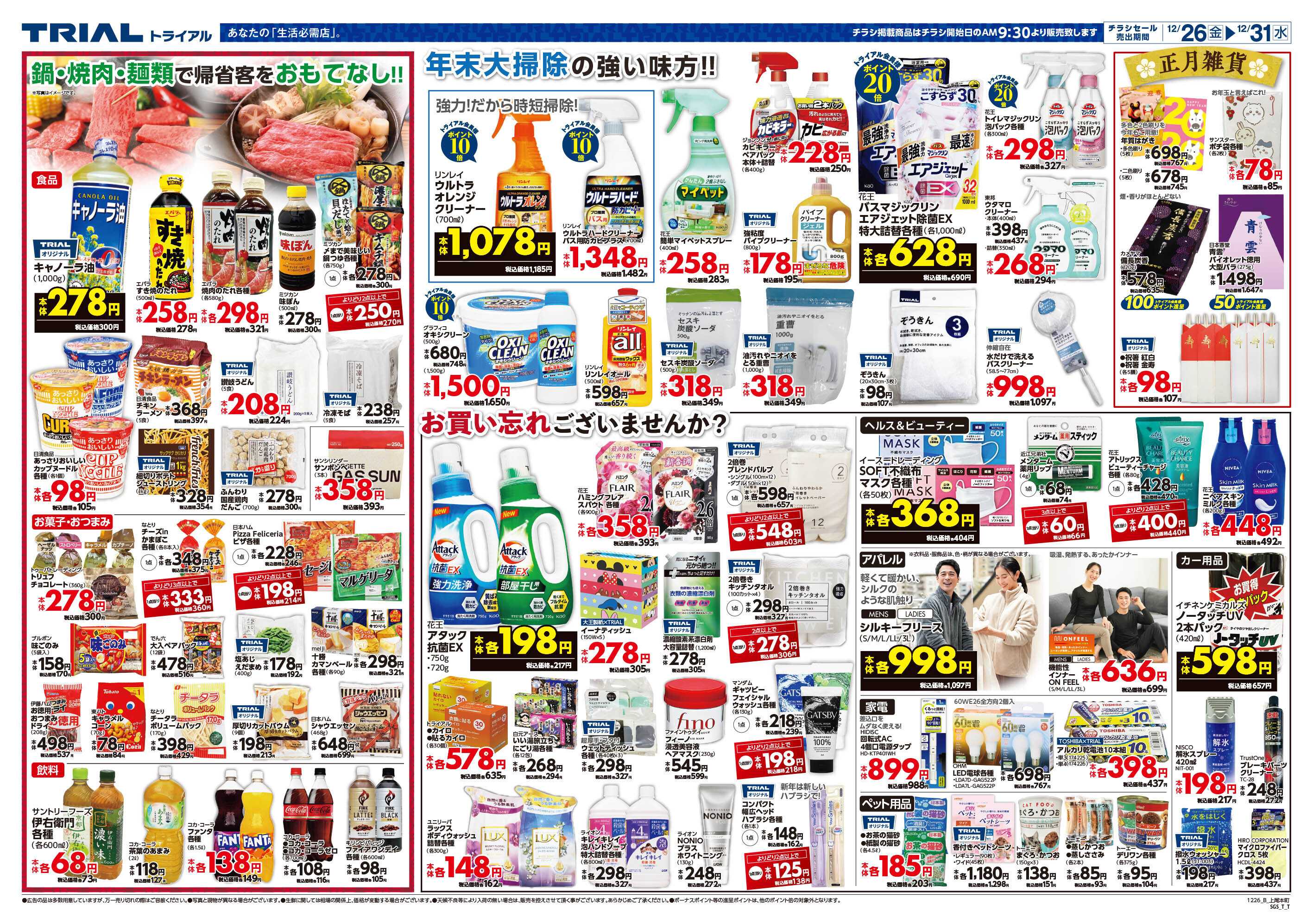 ディスカウントストアトライアル 