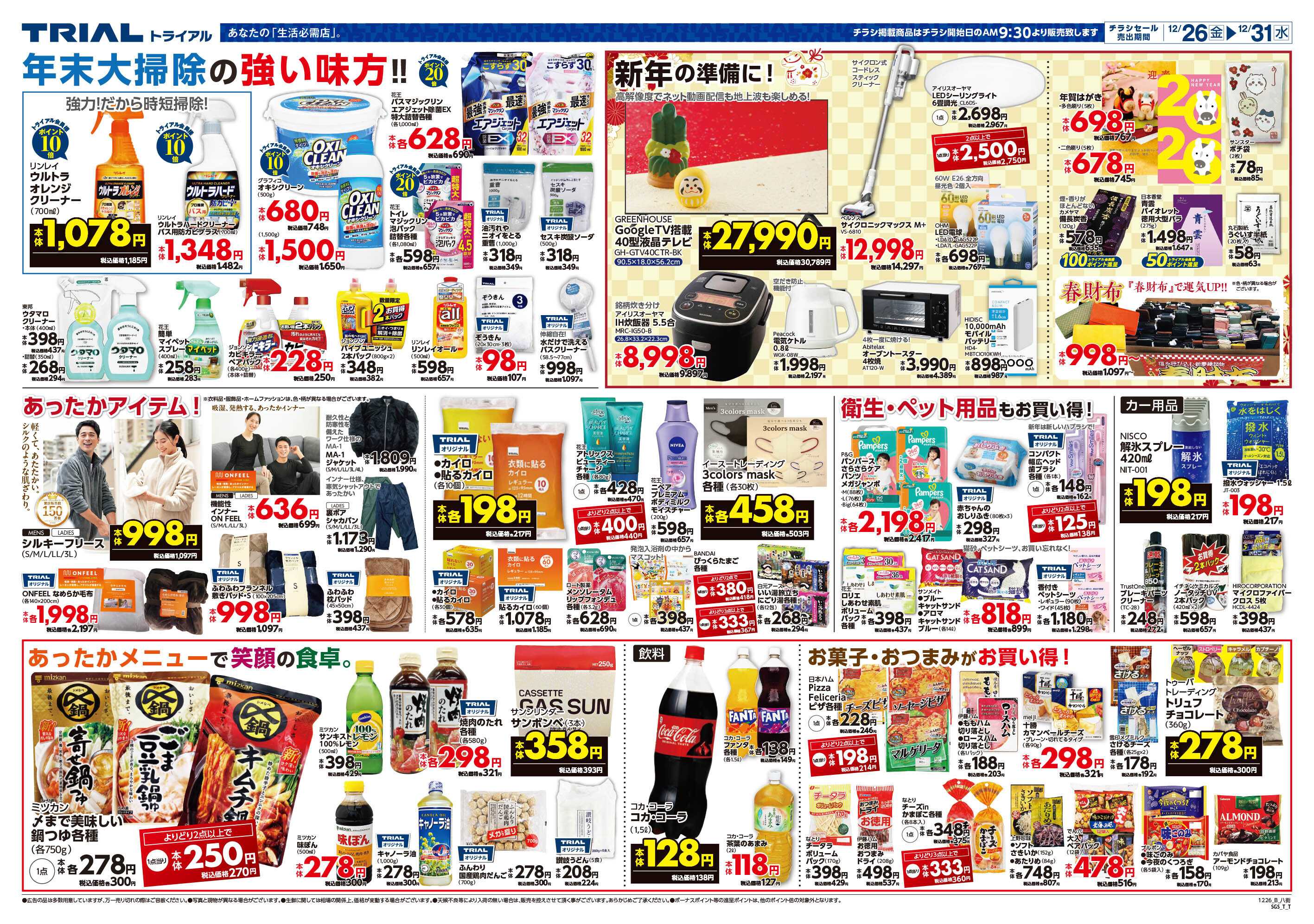 スーパーセンタートライアル 