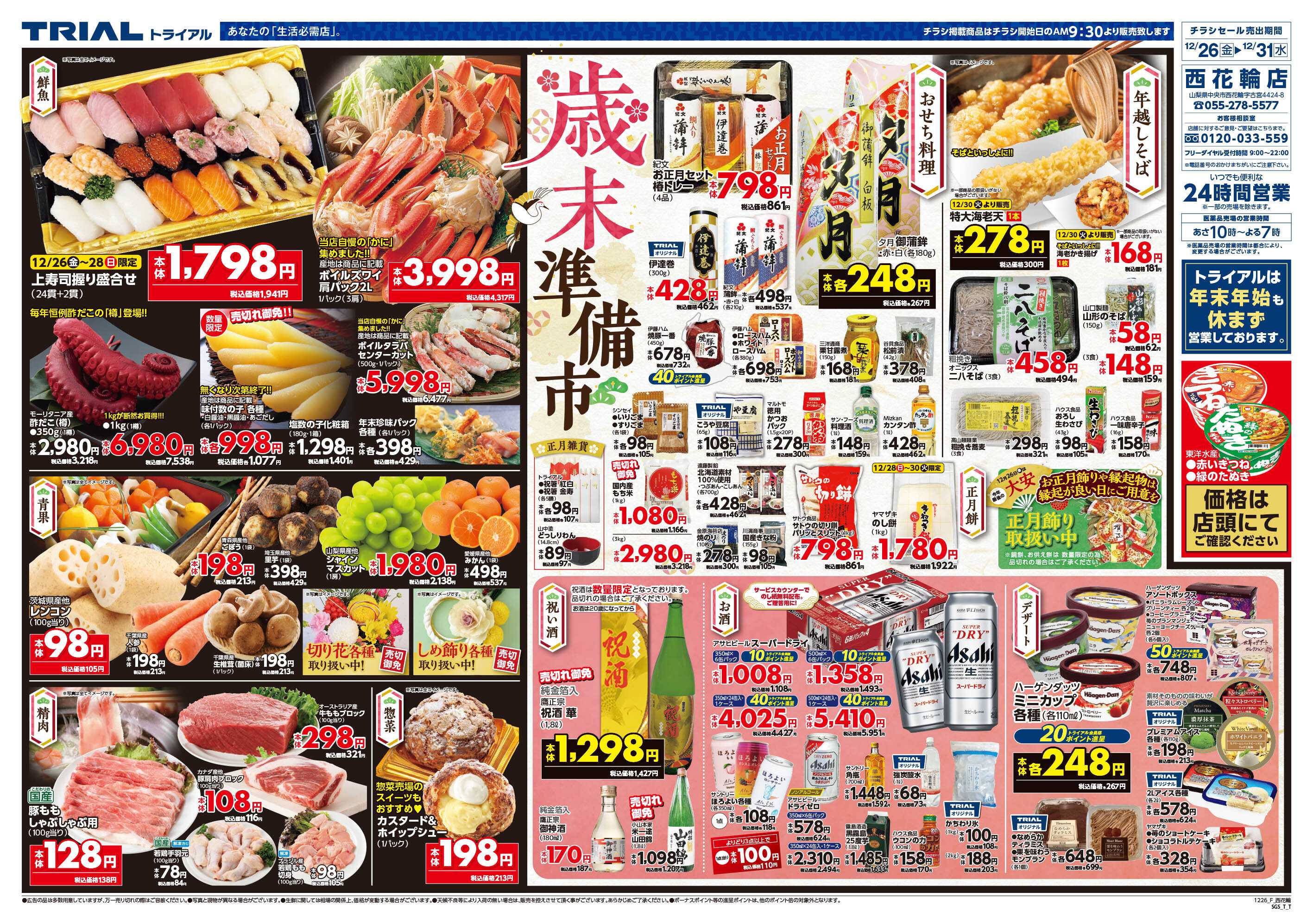 トライアルマート 