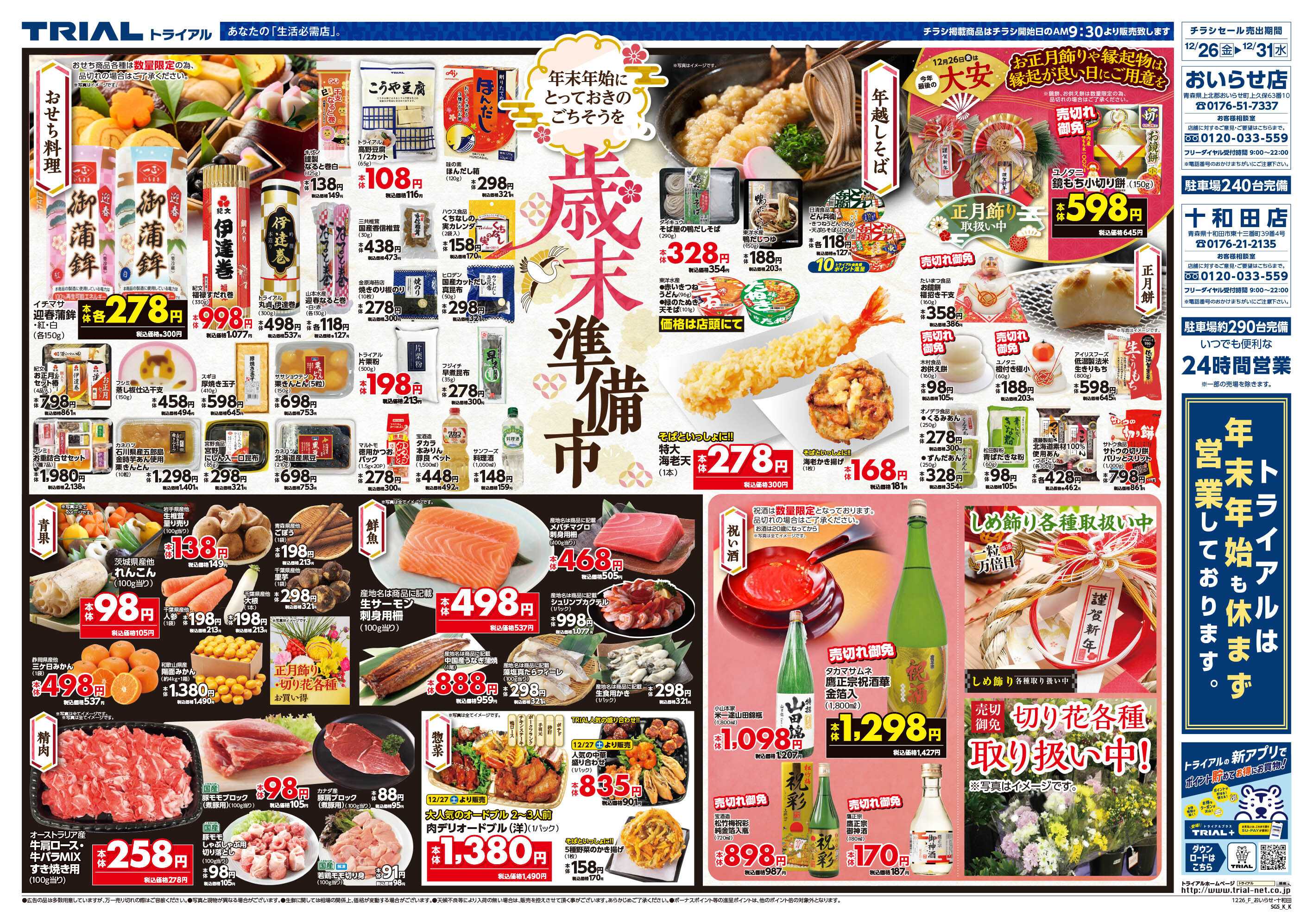 スーパーセンタートライアル 