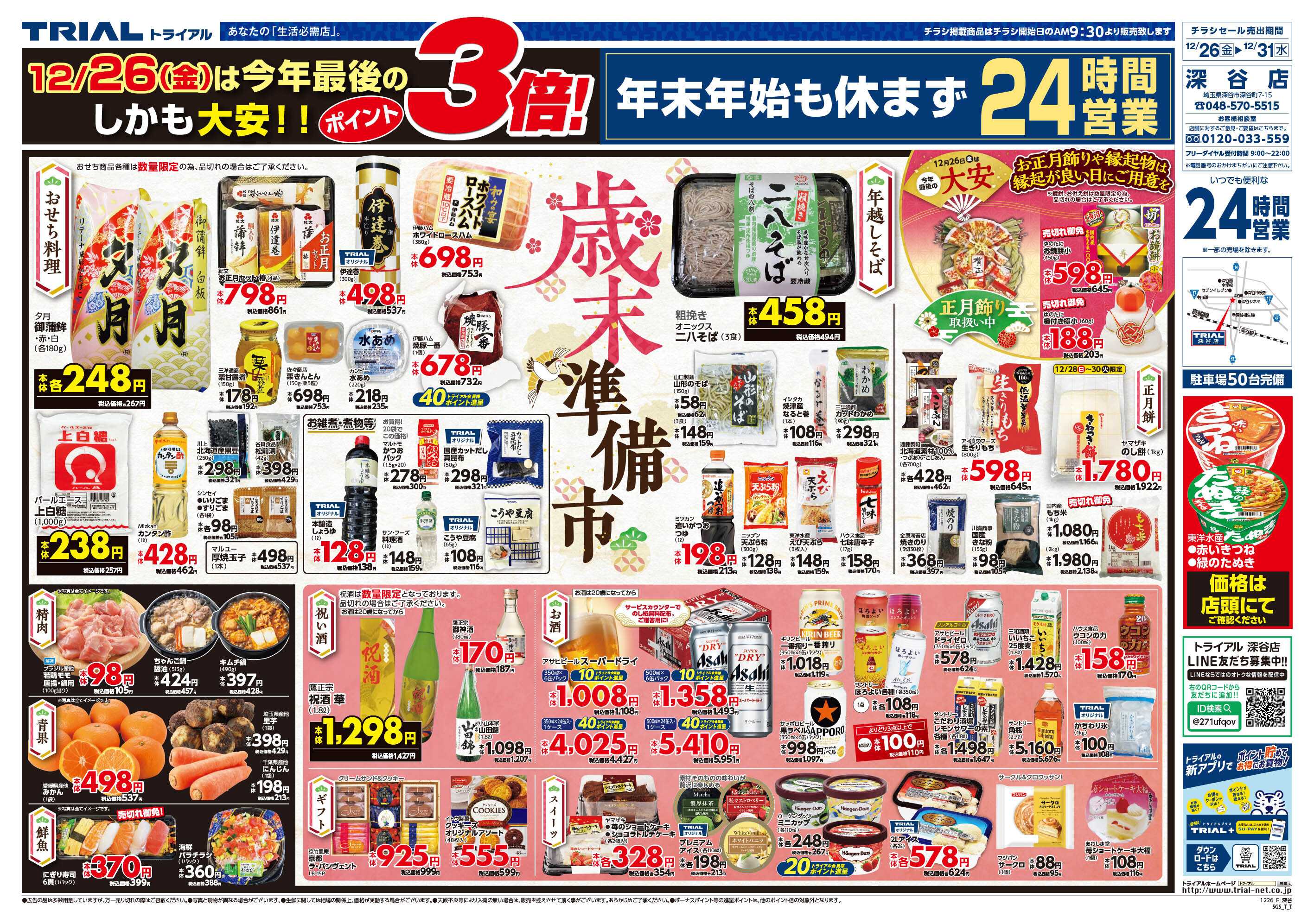 ディスカウントストアトライアル 