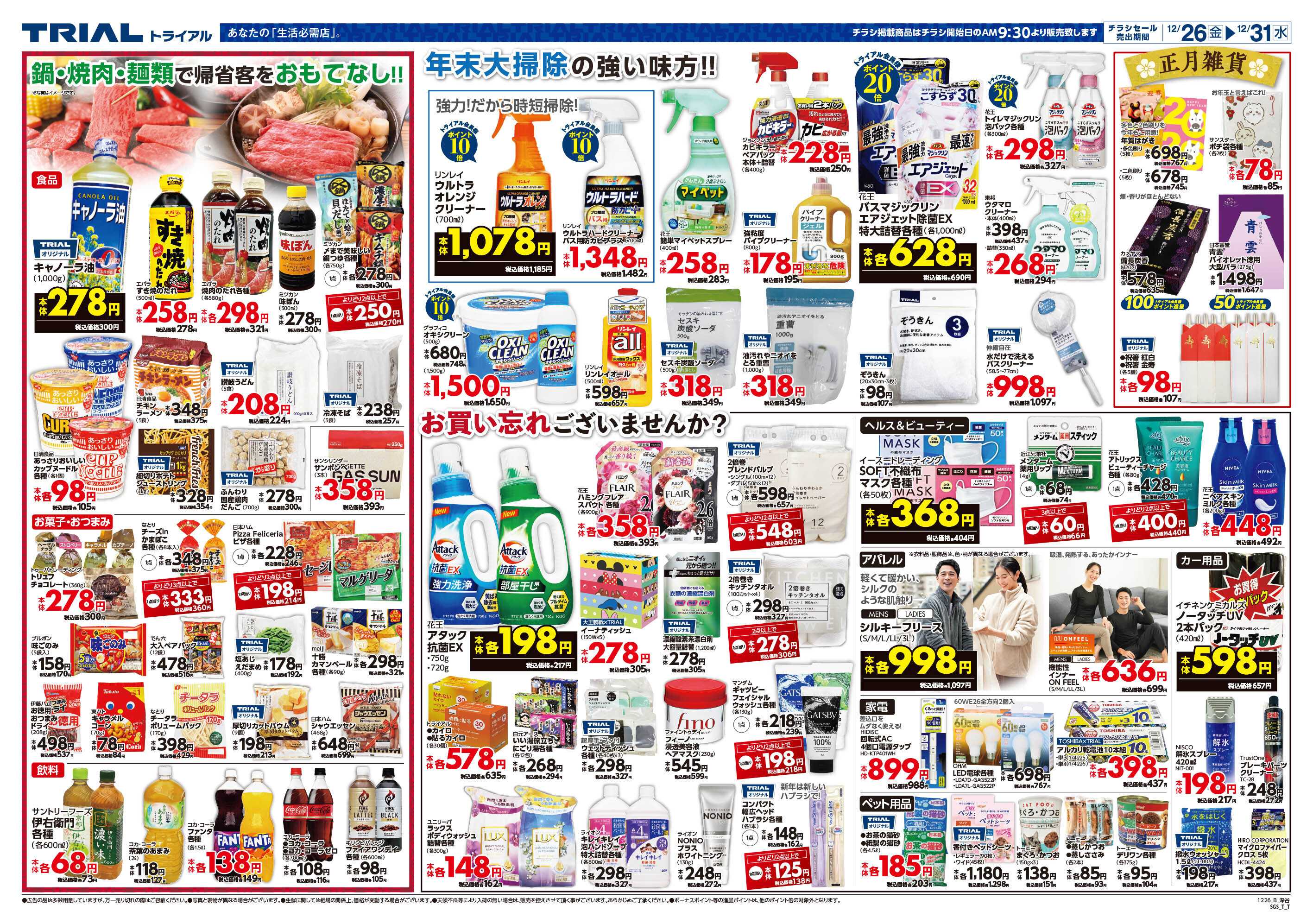 ディスカウントストアトライアル 