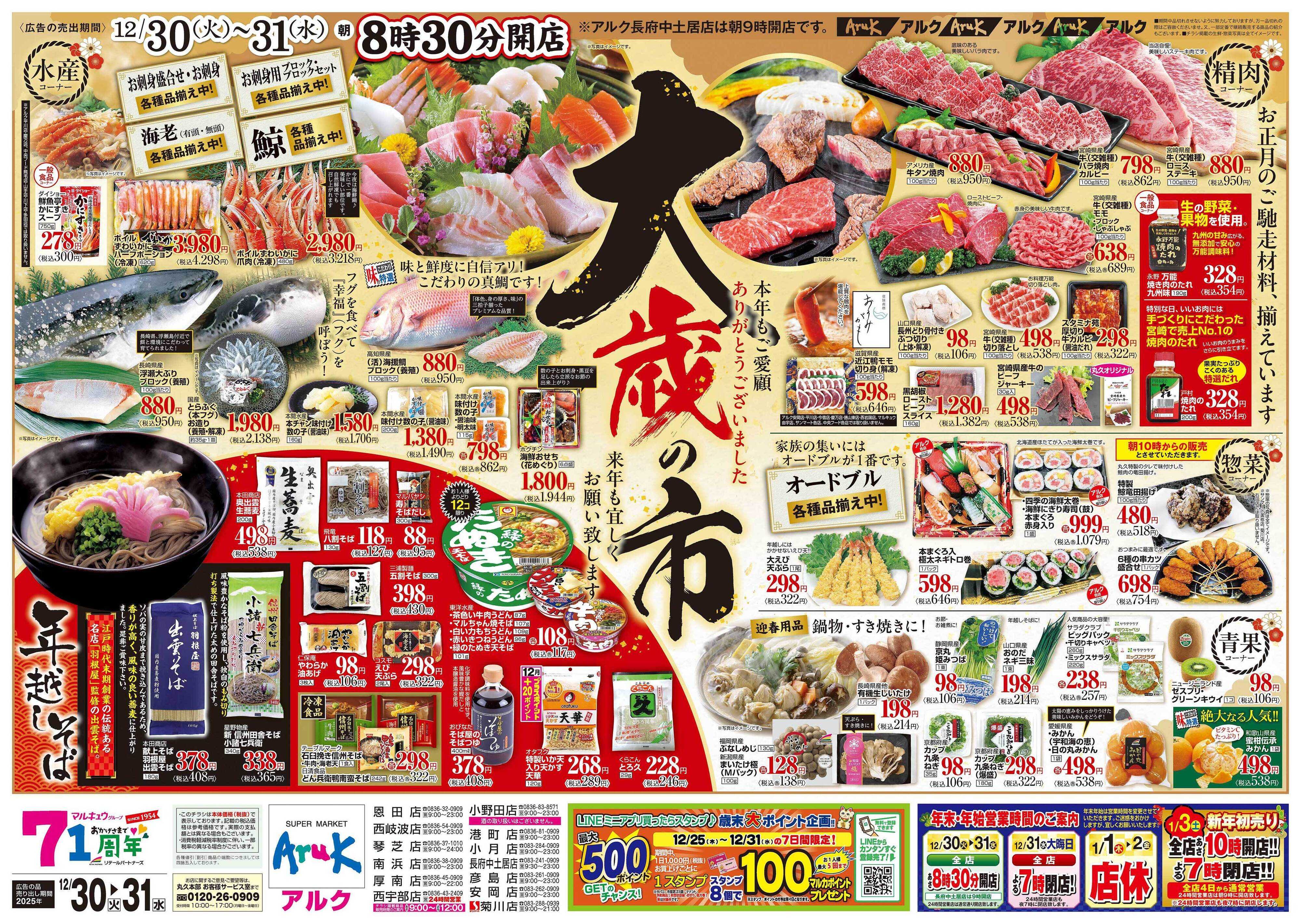 アルク 12月30日(火)～12月31日(水)