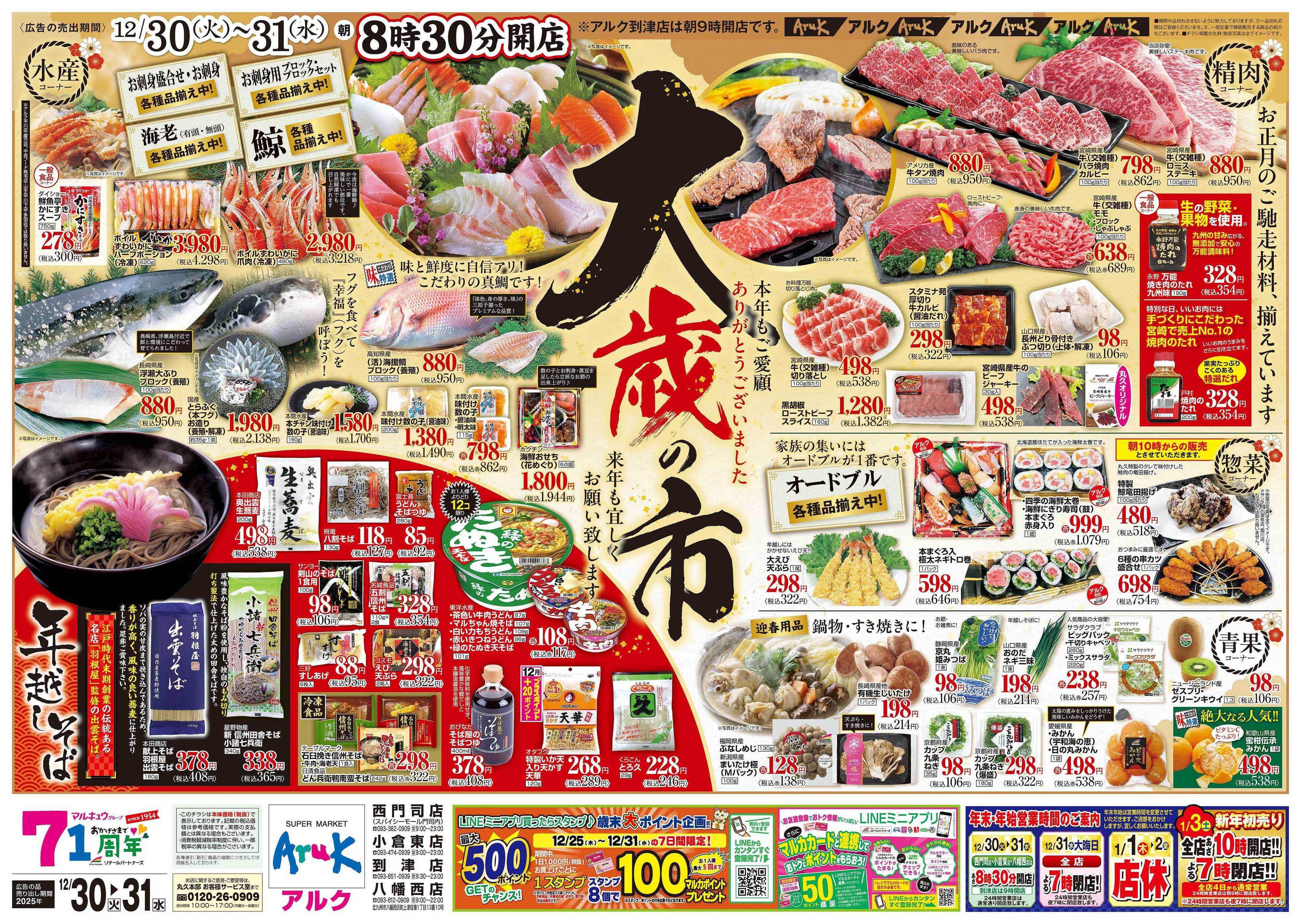 アルク 12月30日(火)～12月31日(水)