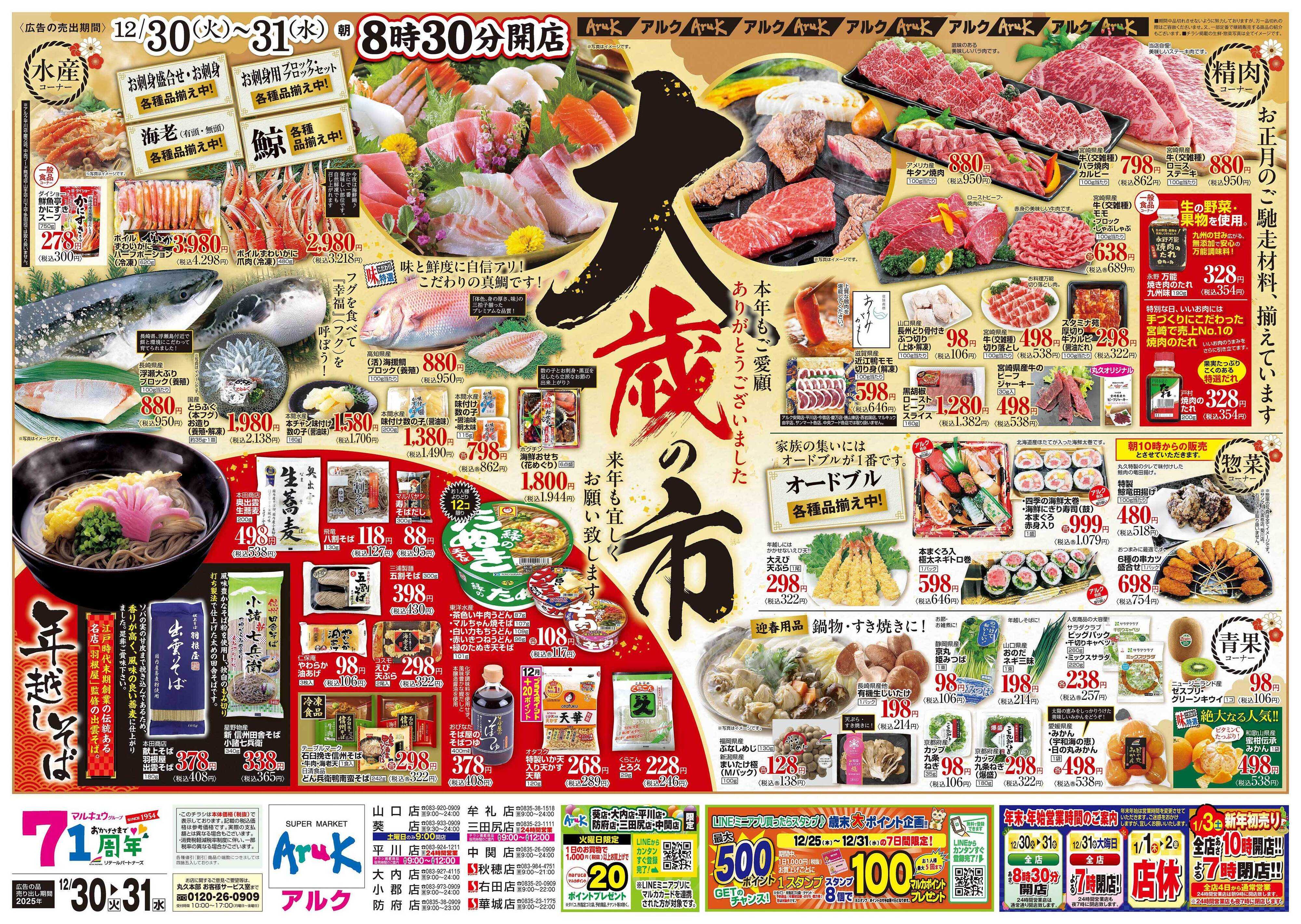 アルク 12月30日(火)～12月31日(水)