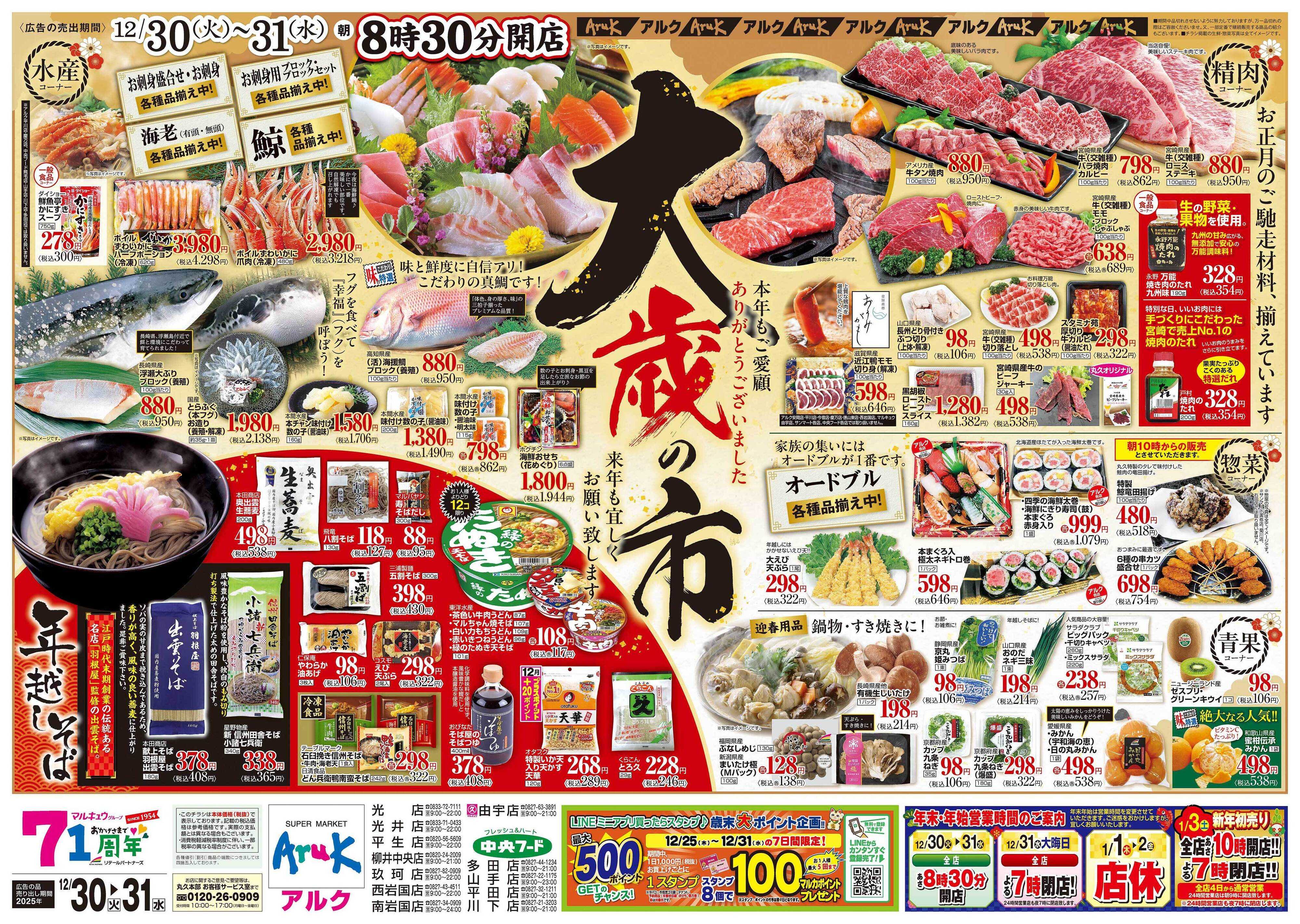 アルク 12月30日(火)～12月31日(水)