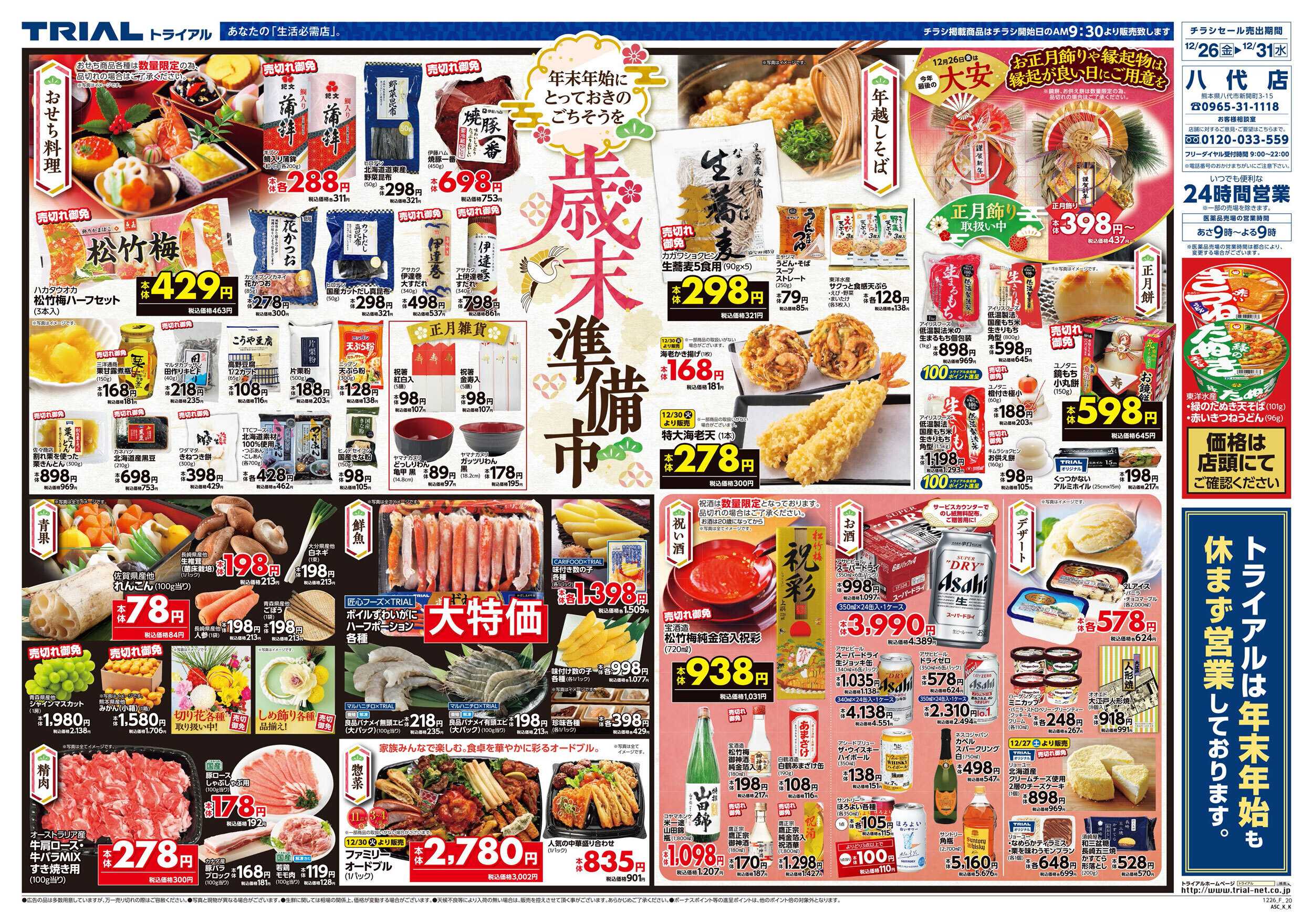 スーパーセンタートライアル 