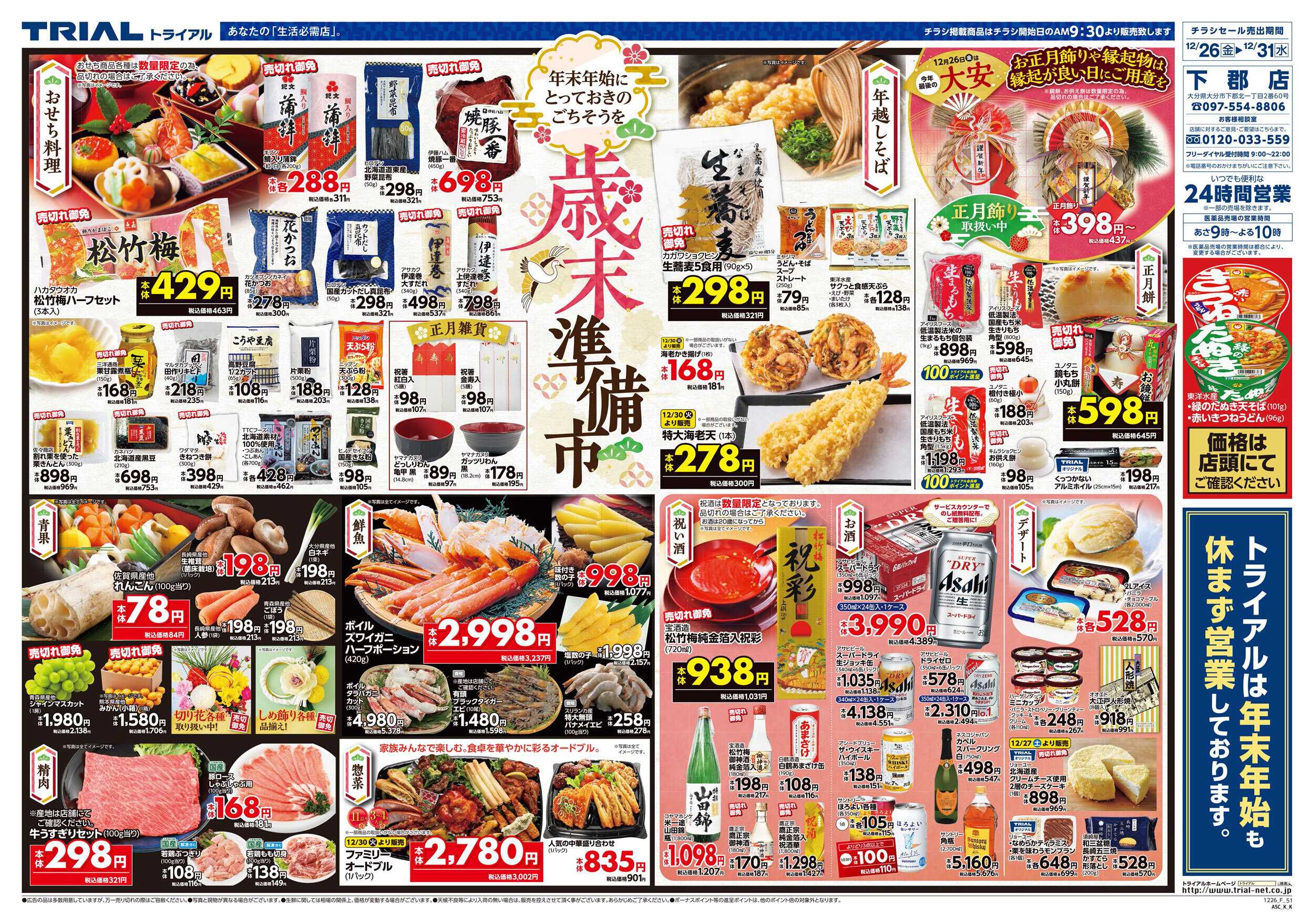 スーパーセンタートライアル 