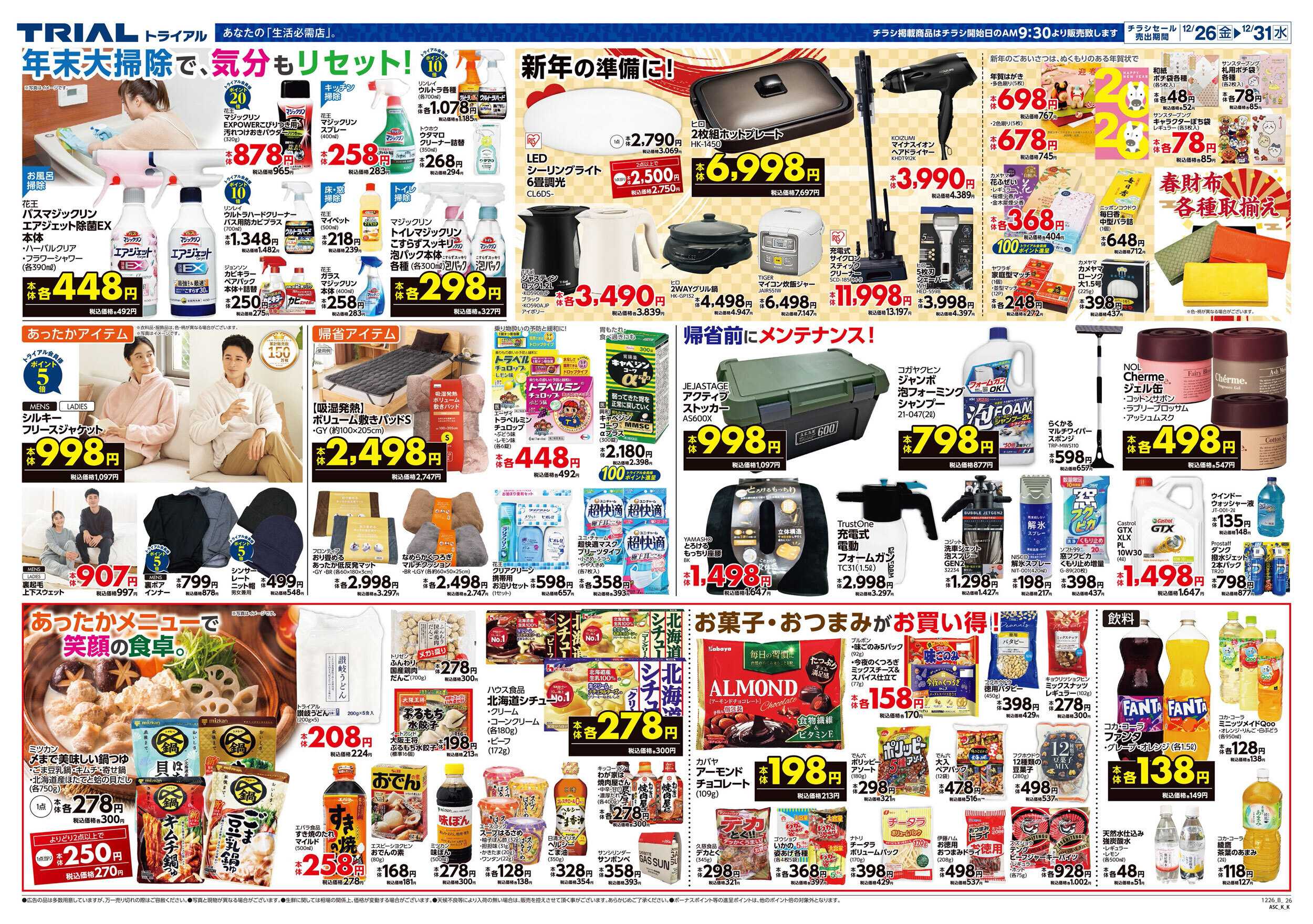 スーパーセンタートライアル 