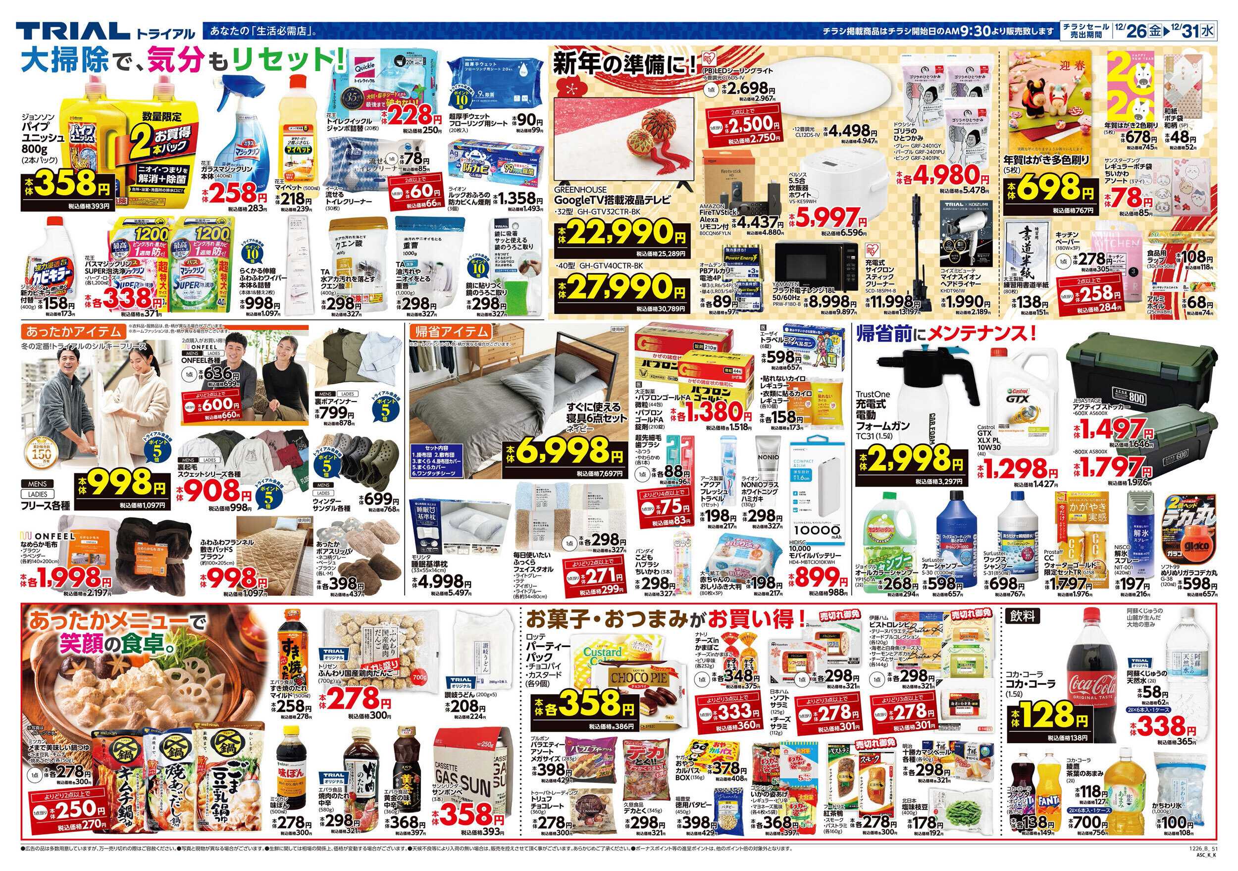 スーパーセンタートライアル 