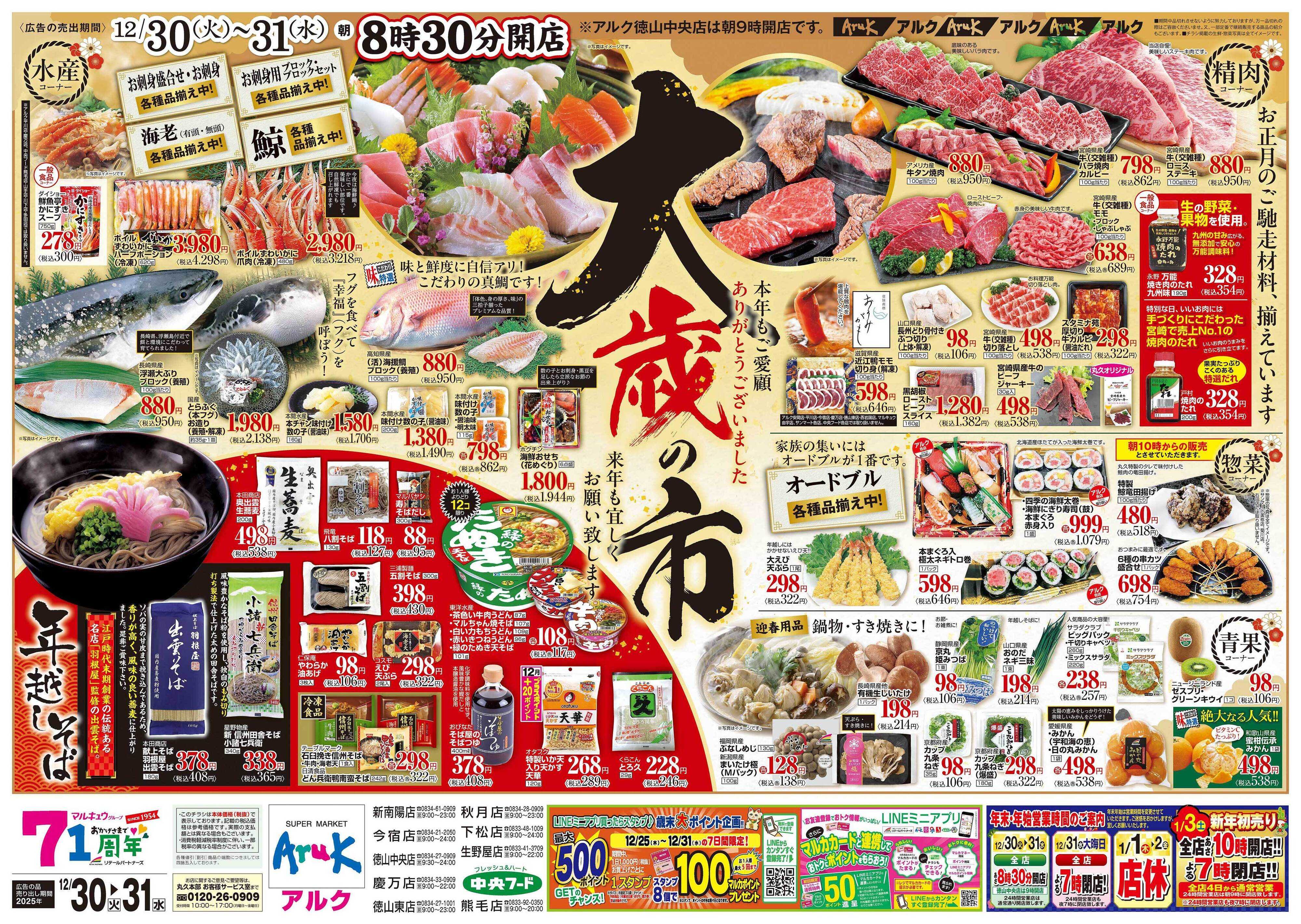 中央フード 12月30日(火)～12月31日(水)