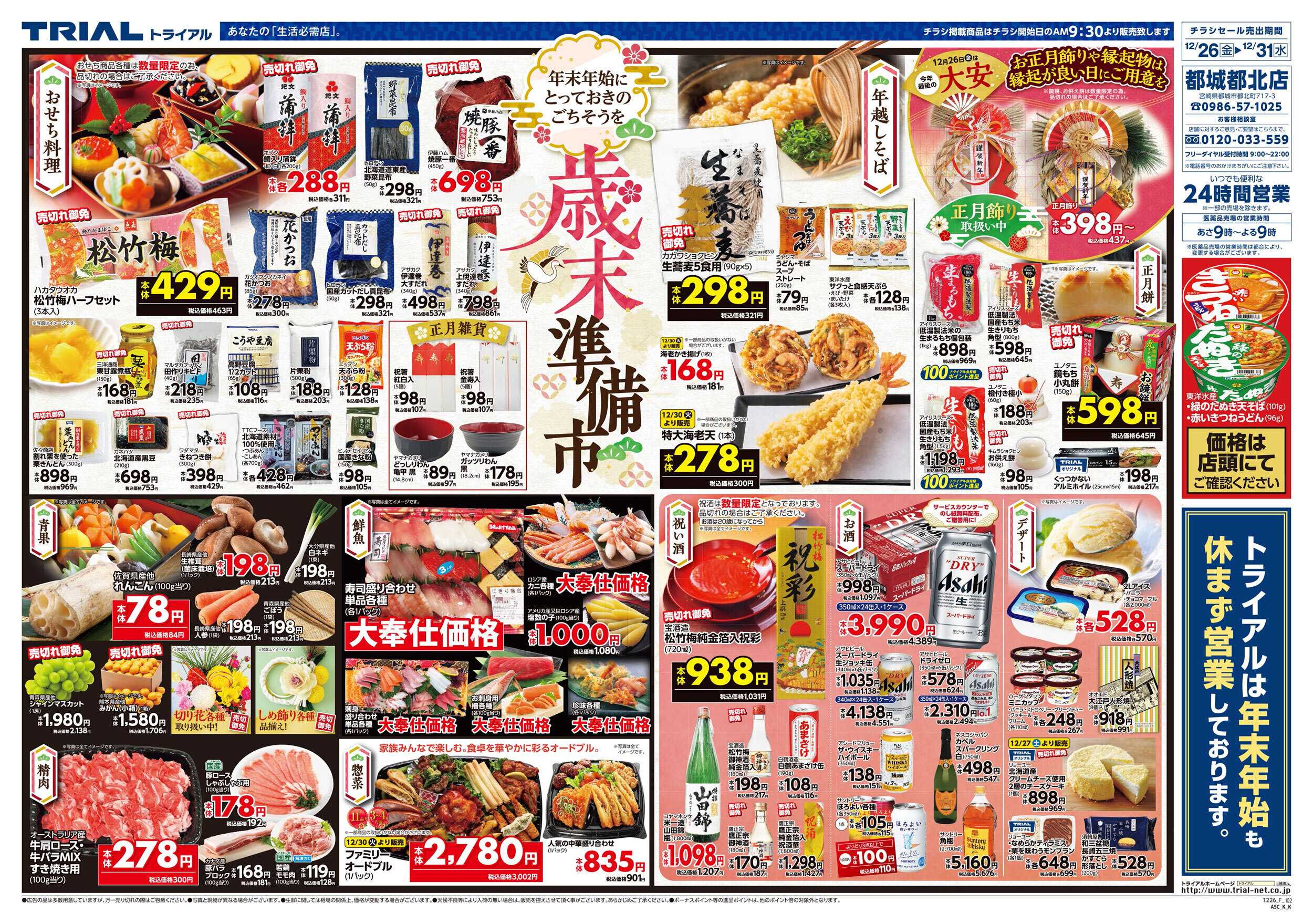 スーパーセンタートライアル 