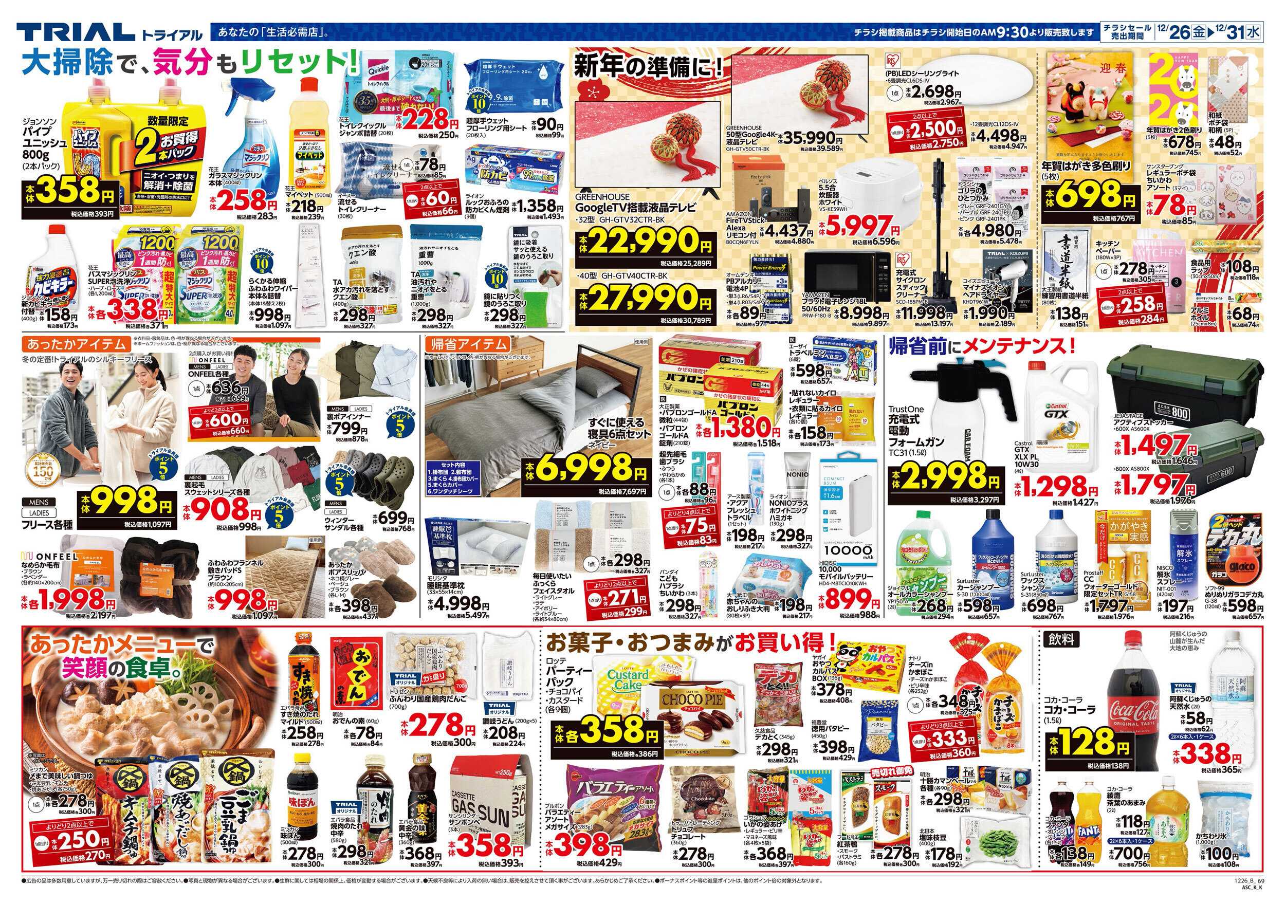 スーパーセンタートライアル 