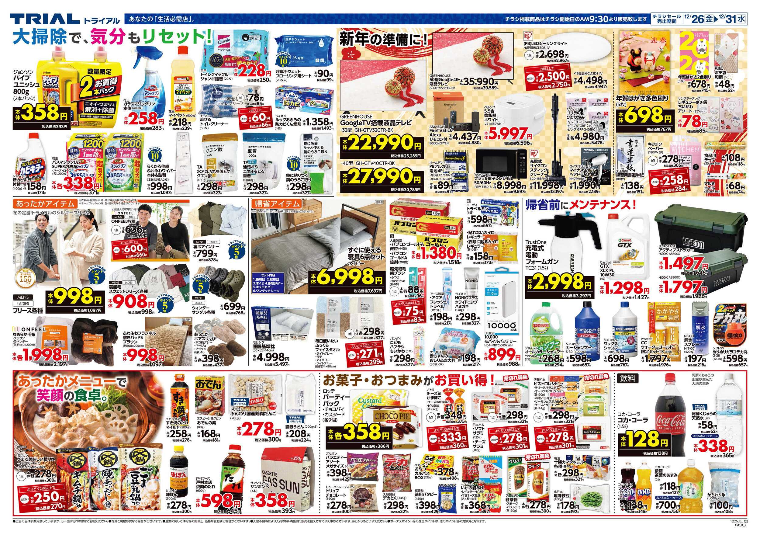 スーパーセンタートライアル 