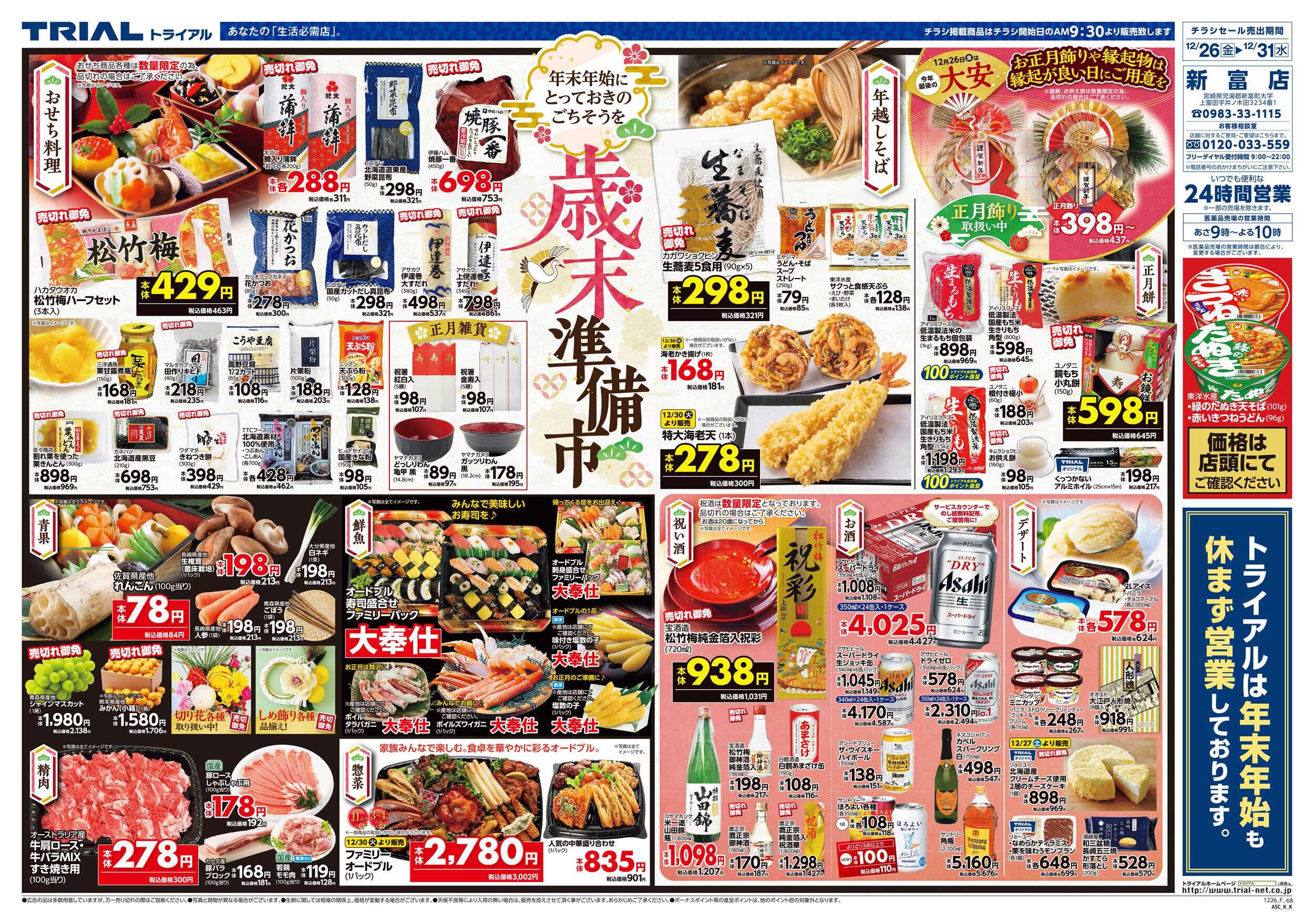 スーパーセンタートライアル 