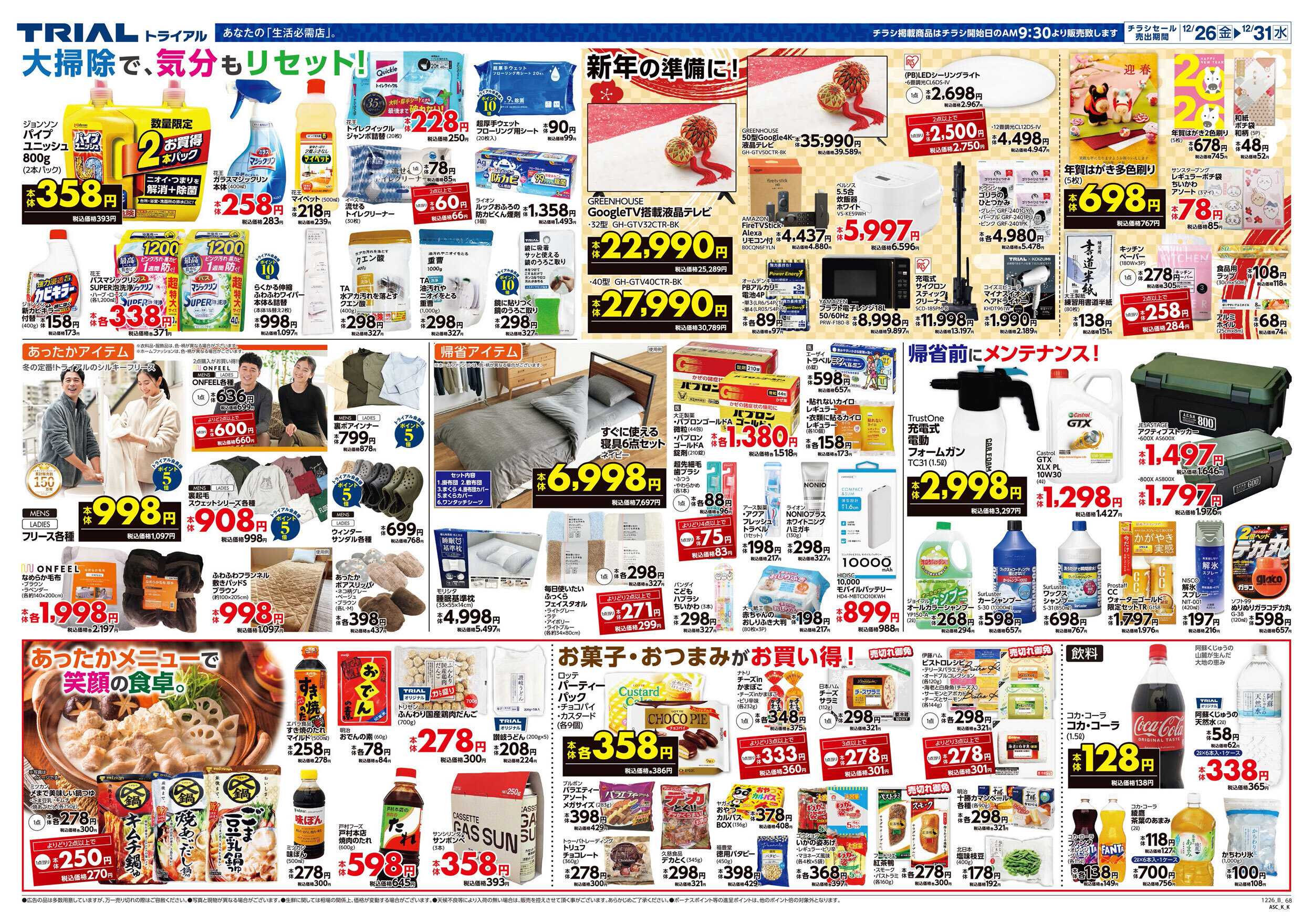 スーパーセンタートライアル 