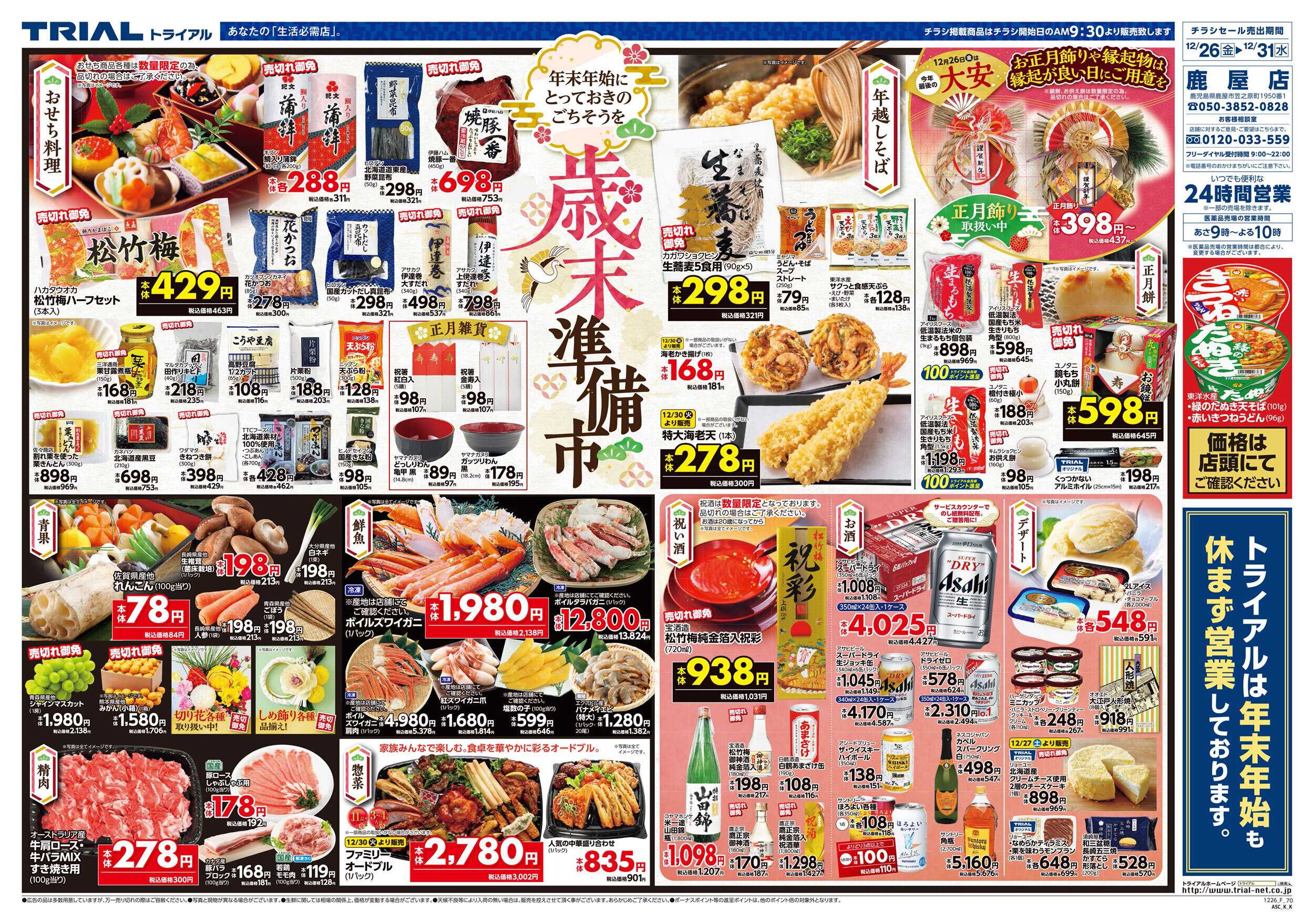 スーパーセンタートライアル 