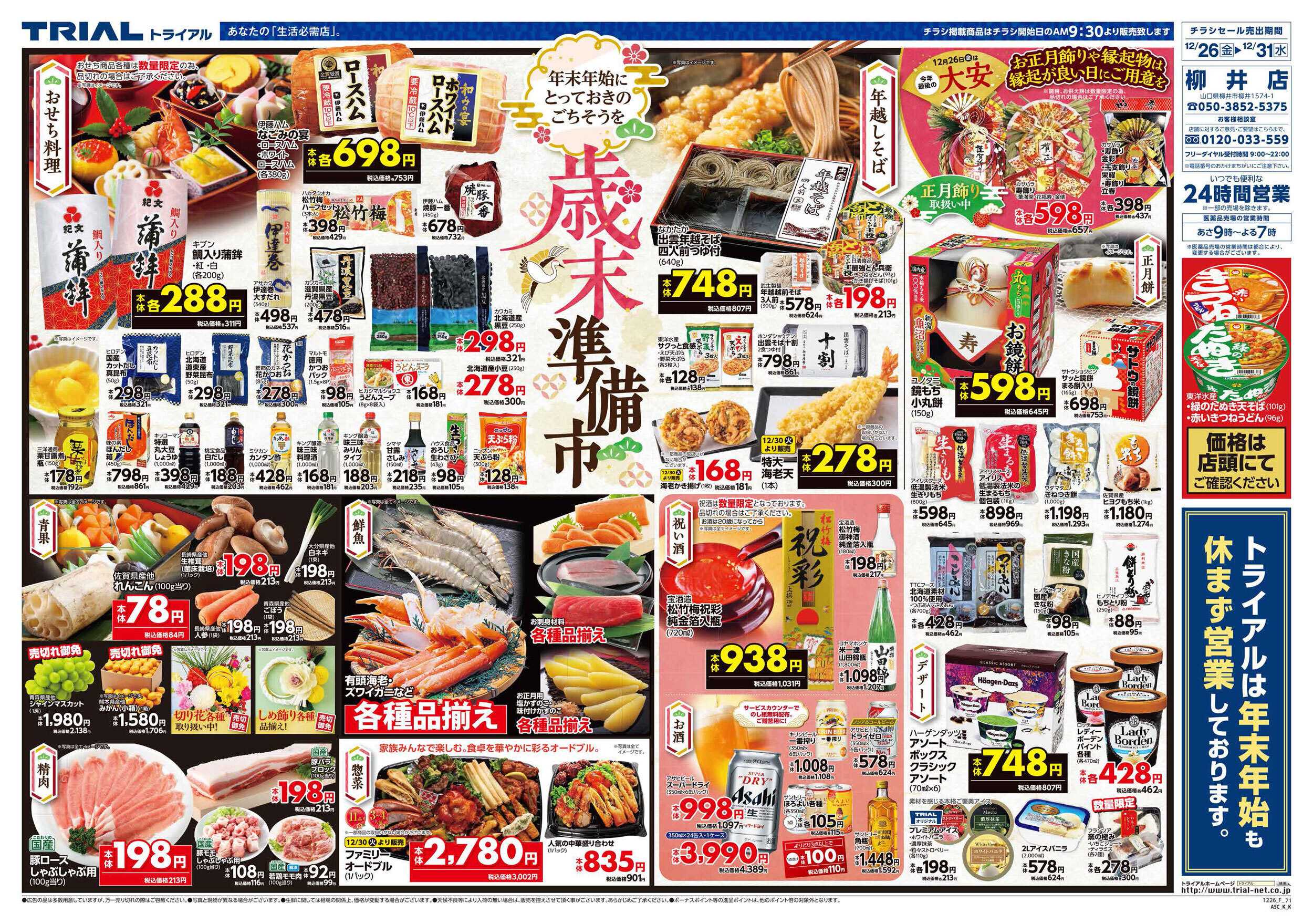 スーパーセンタートライアル 