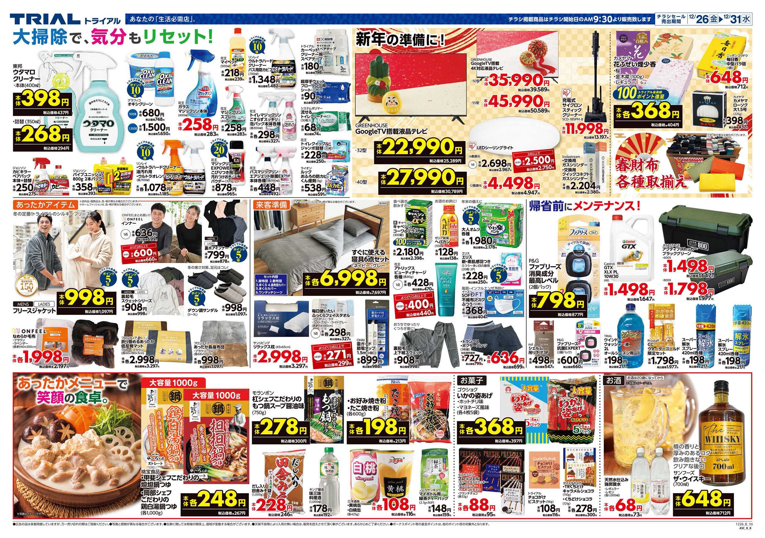 スーパーセンタートライアル 