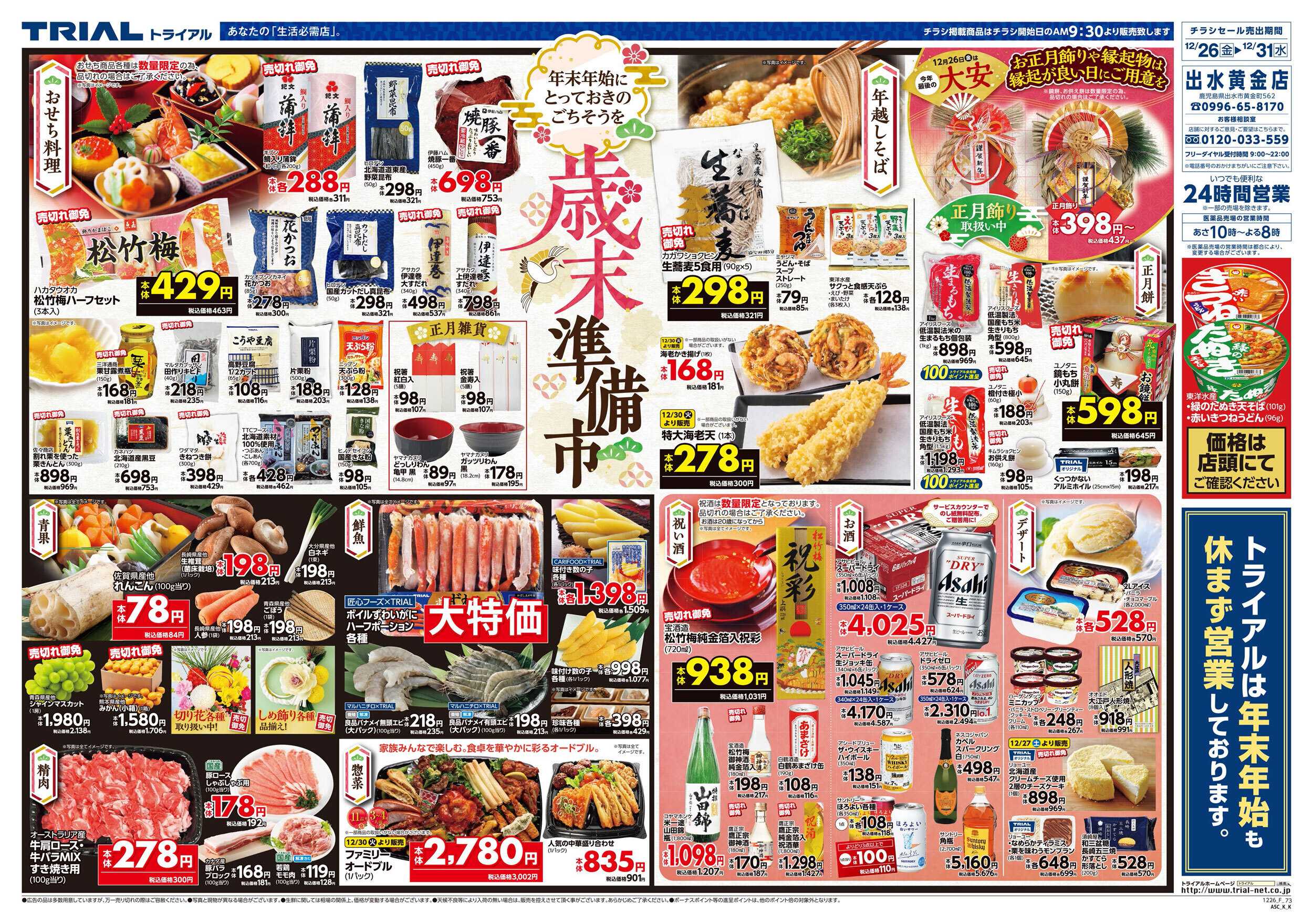 スーパーセンタートライアル 