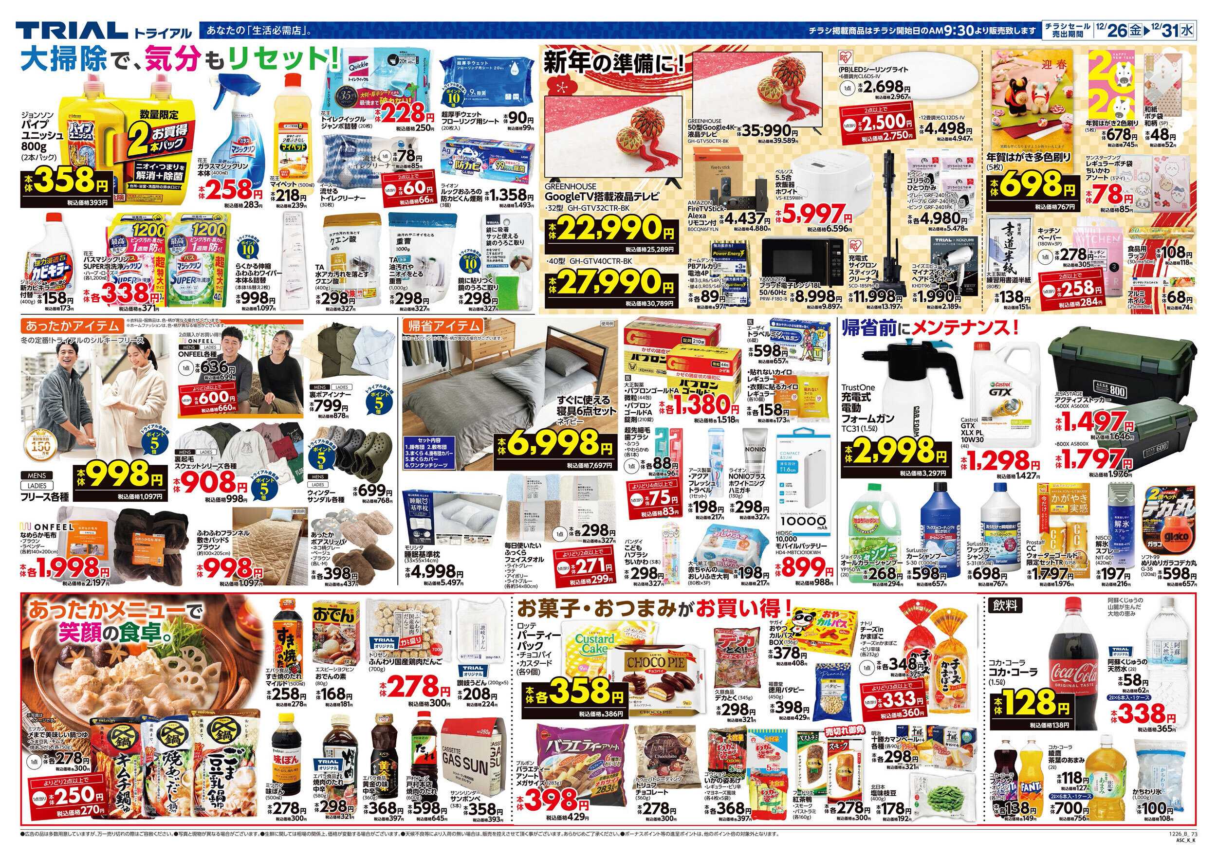 スーパーセンタートライアル 