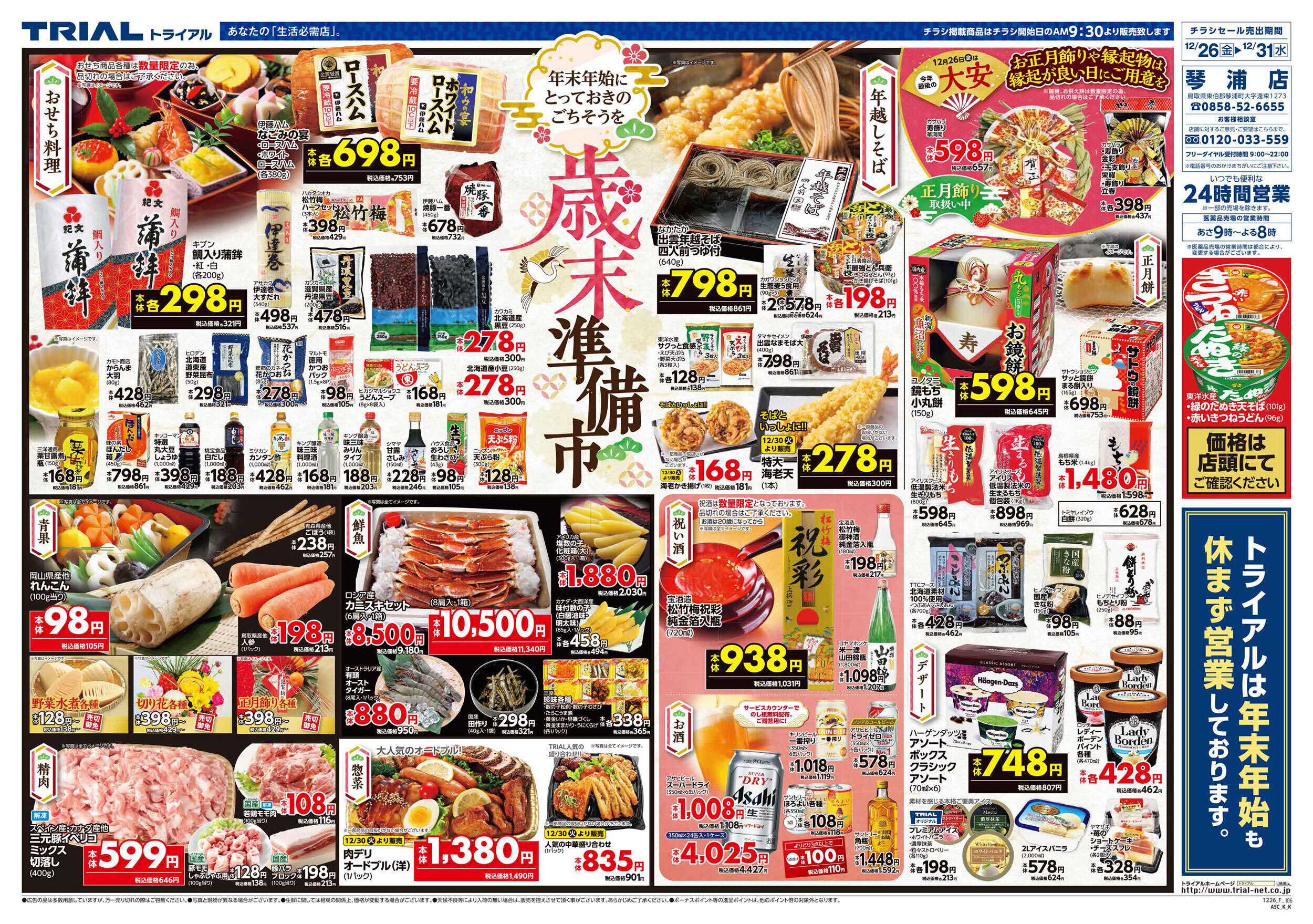 スーパーセンタートライアル 