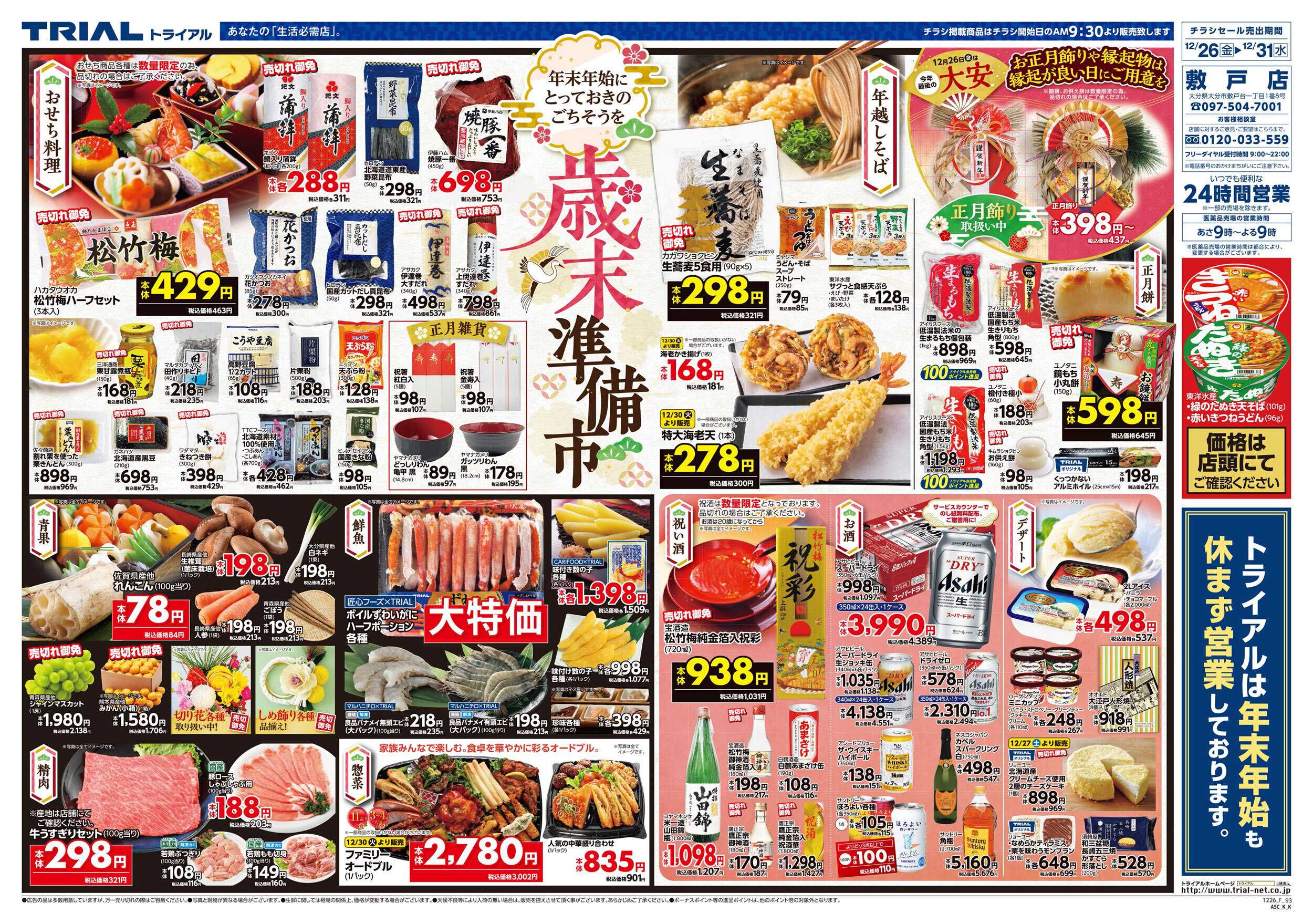 スーパーセンタートライアル 