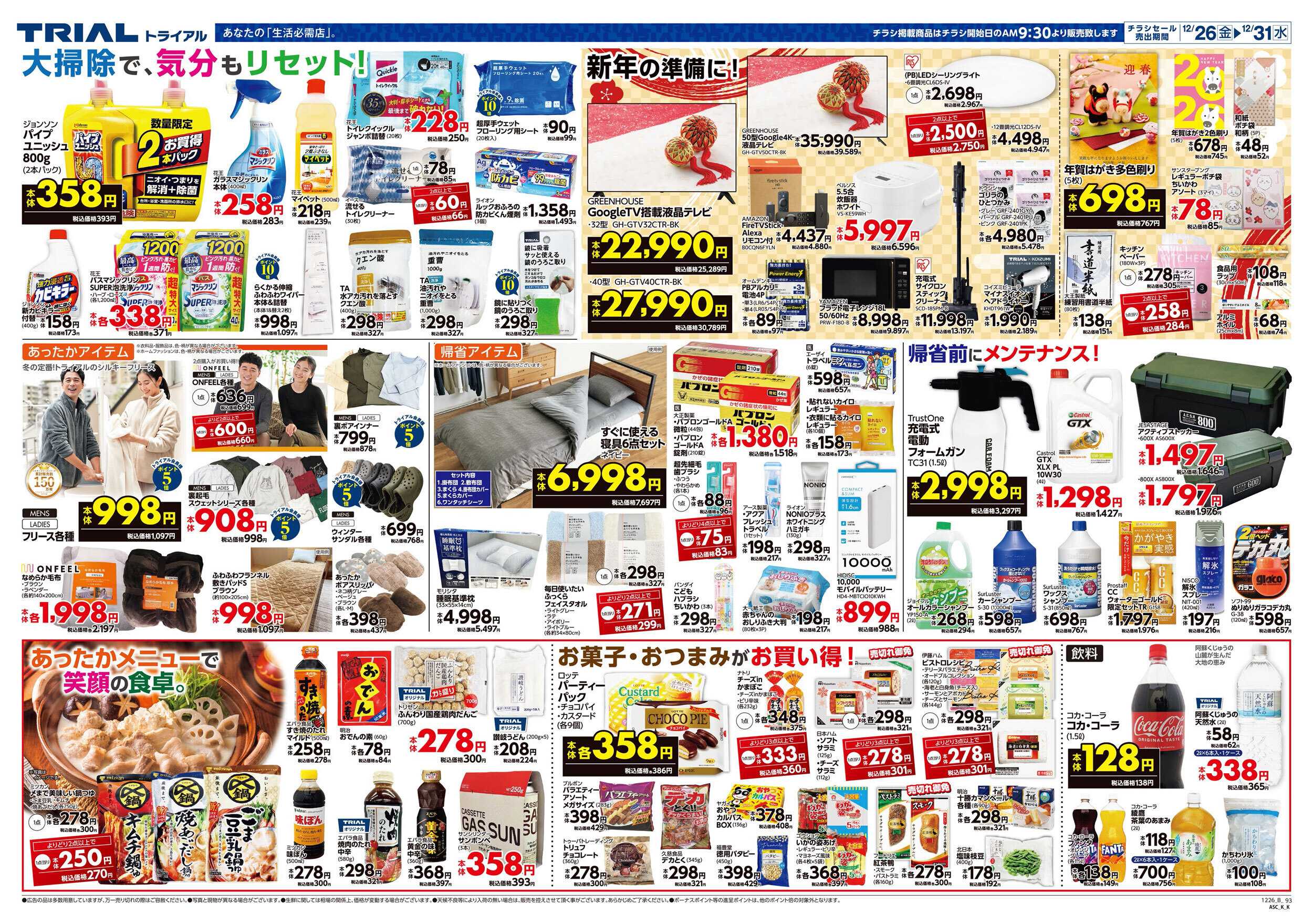 スーパーセンタートライアル 